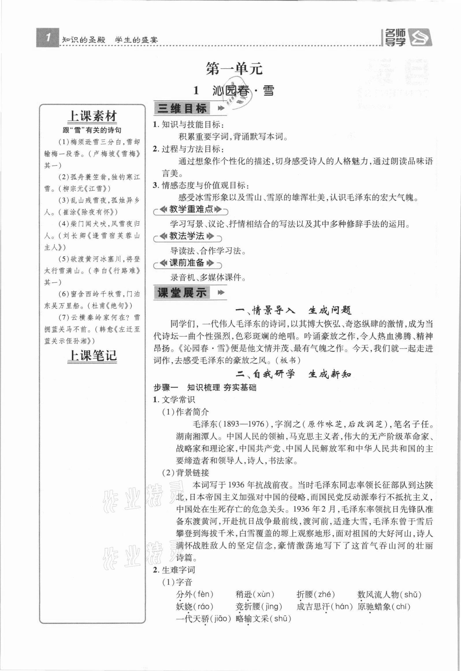 2021年名師測(cè)控九年級(jí)語文上冊(cè)人教版安徽專版 參考答案第3頁