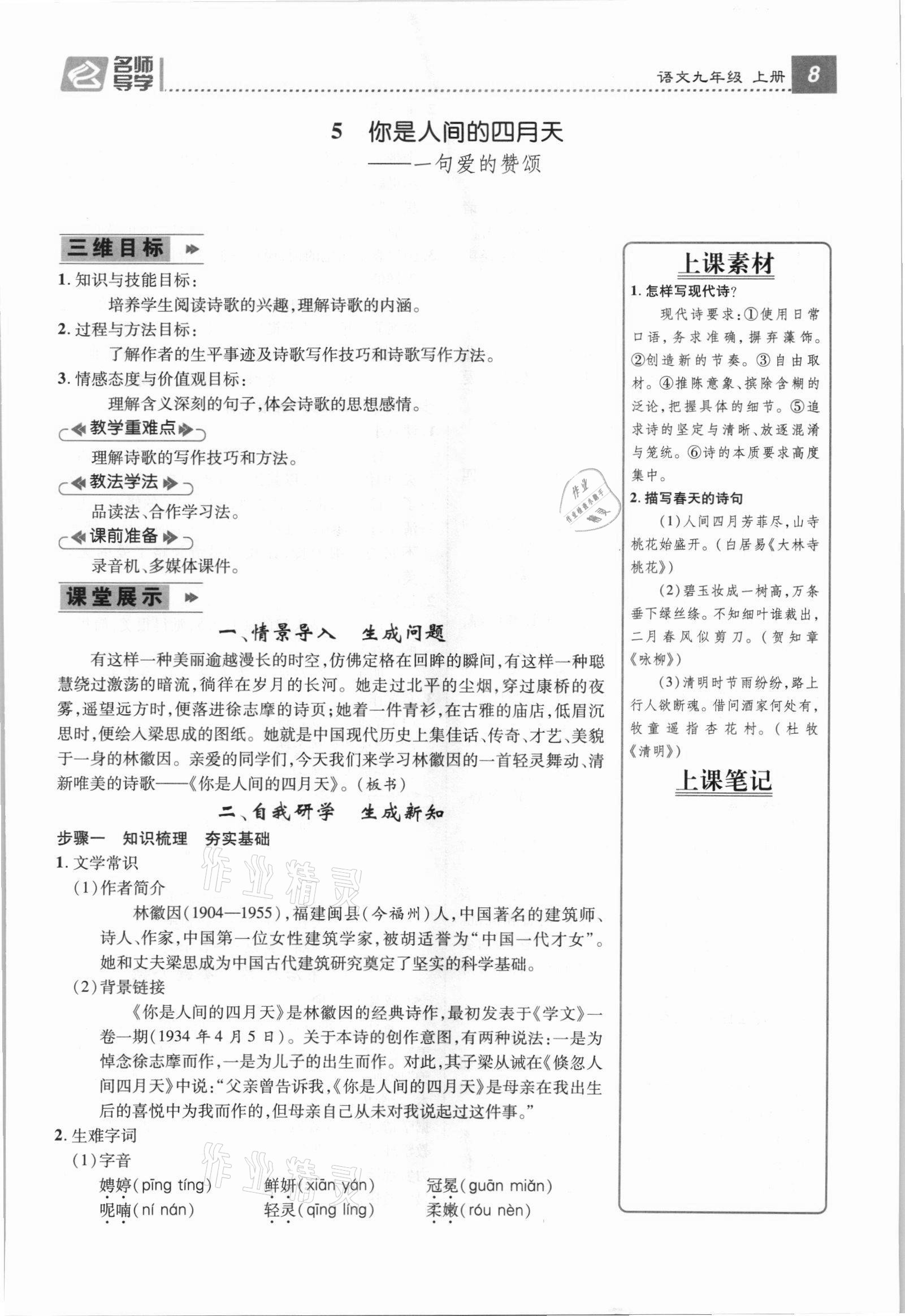 2021年名師測(cè)控九年級(jí)語(yǔ)文上冊(cè)人教版安徽專(zhuān)版 參考答案第14頁(yè)