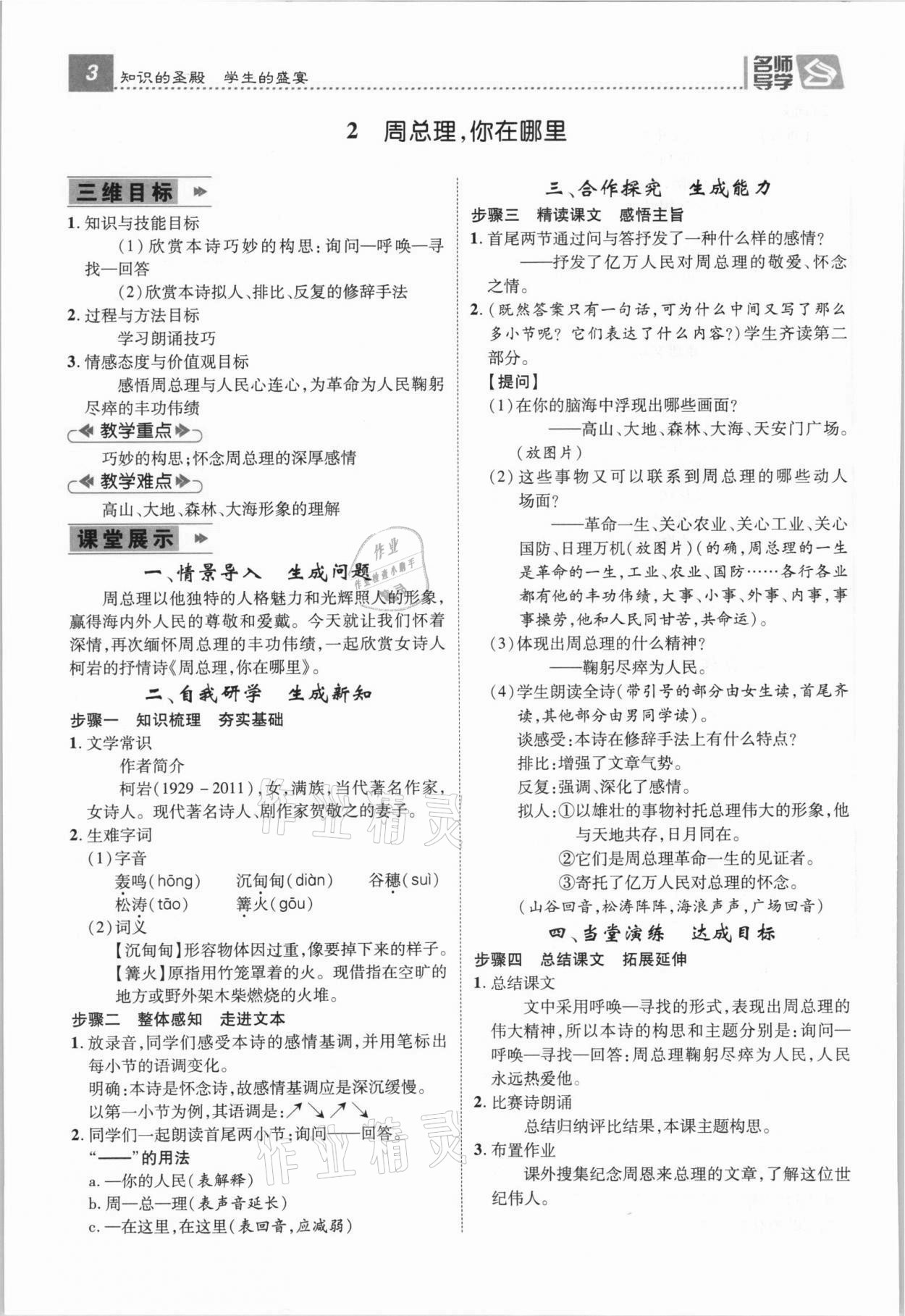 2021年名師測(cè)控九年級(jí)語文上冊(cè)人教版安徽專版 參考答案第6頁