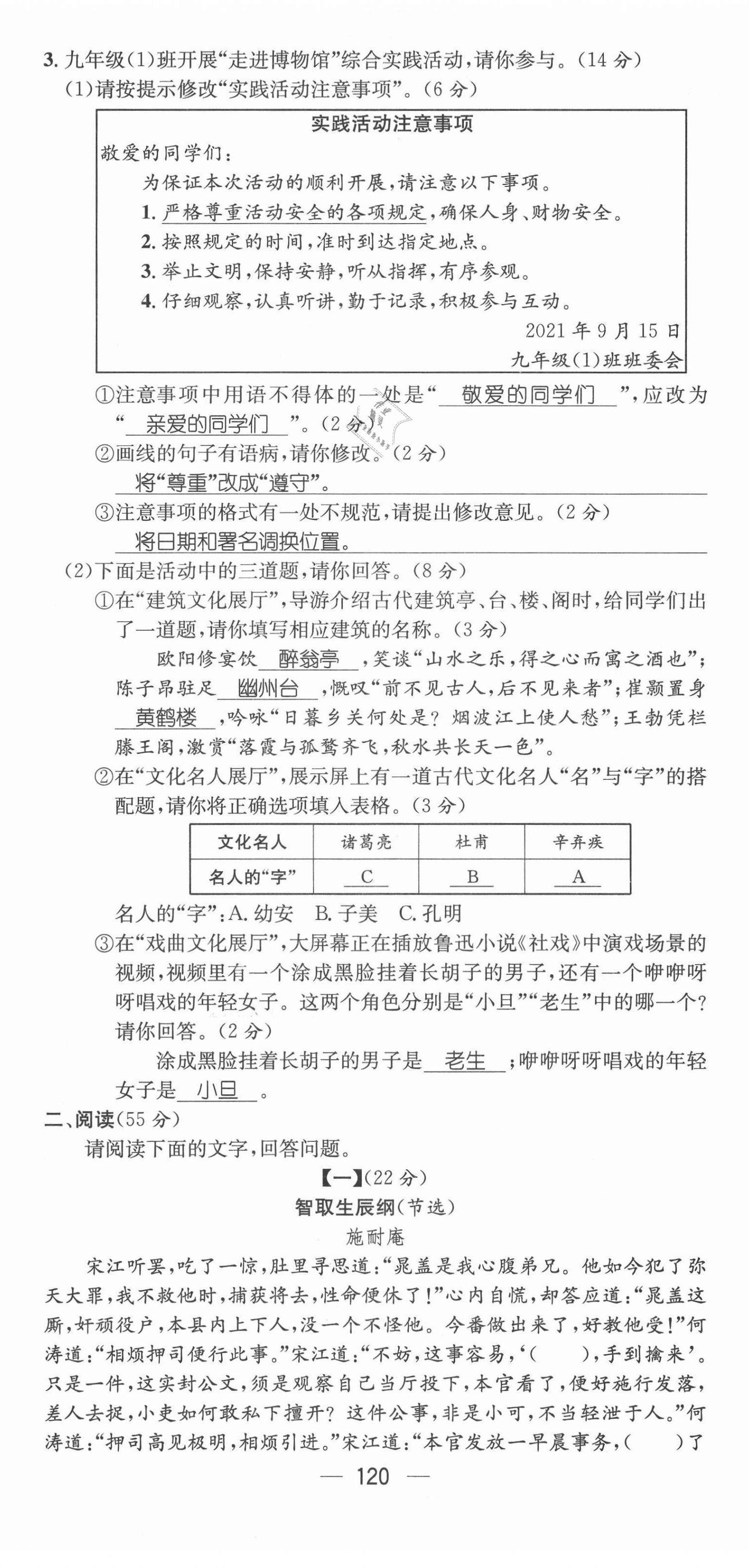 2021年名師測(cè)控九年級(jí)語(yǔ)文上冊(cè)人教版安徽專(zhuān)版 第20頁(yè)