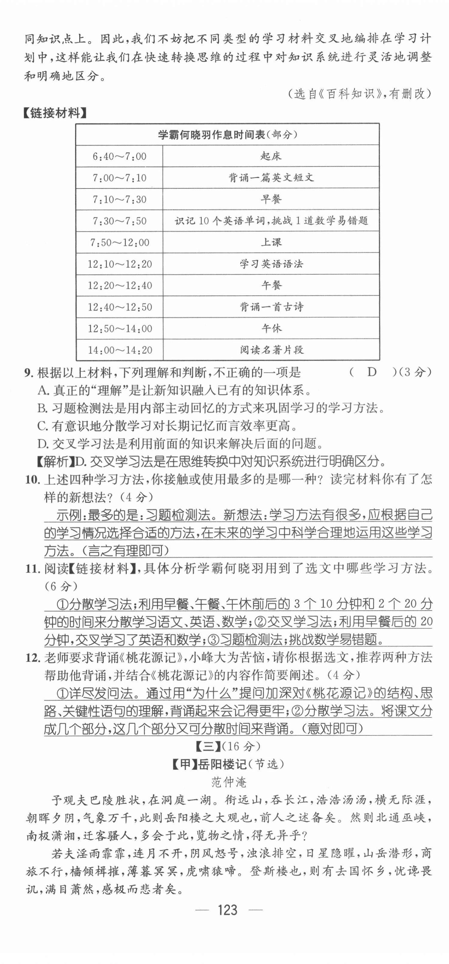 2021年名師測控九年級語文上冊人教版安徽專版 第23頁