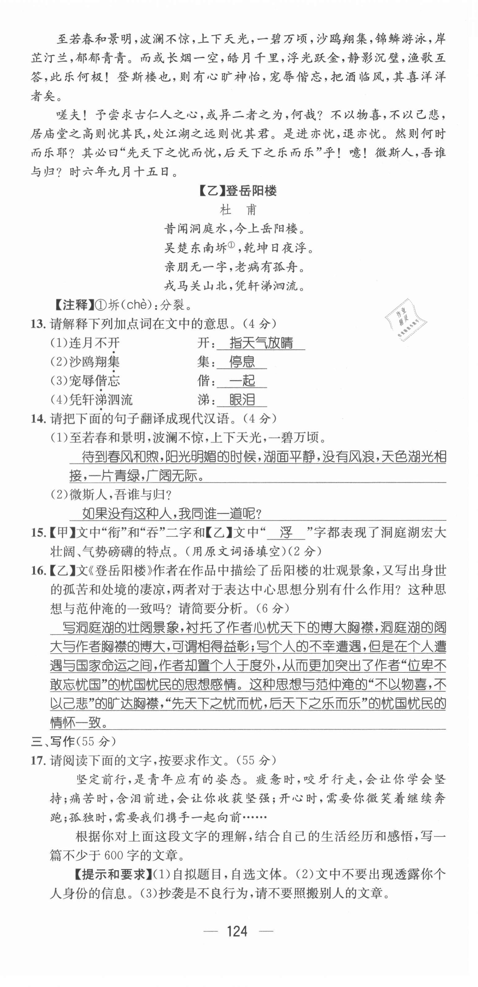 2021年名師測控九年級語文上冊人教版安徽專版 第24頁