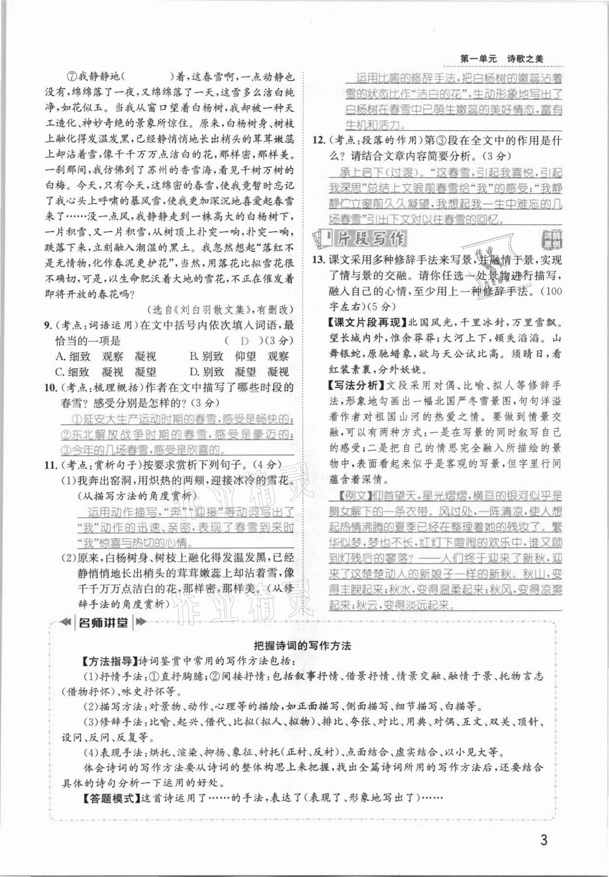 2021年名師測控九年級語文上冊人教版安徽專版 參考答案第5頁