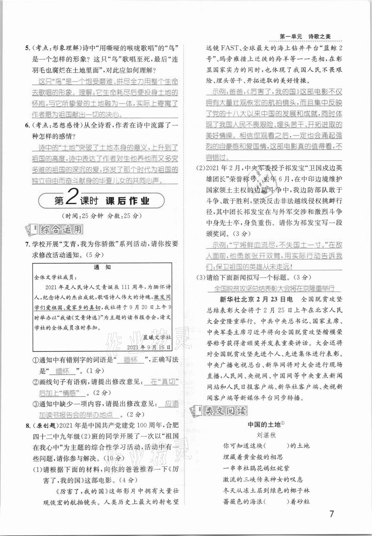 2021年名師測(cè)控九年級(jí)語文上冊(cè)人教版安徽專版 參考答案第15頁