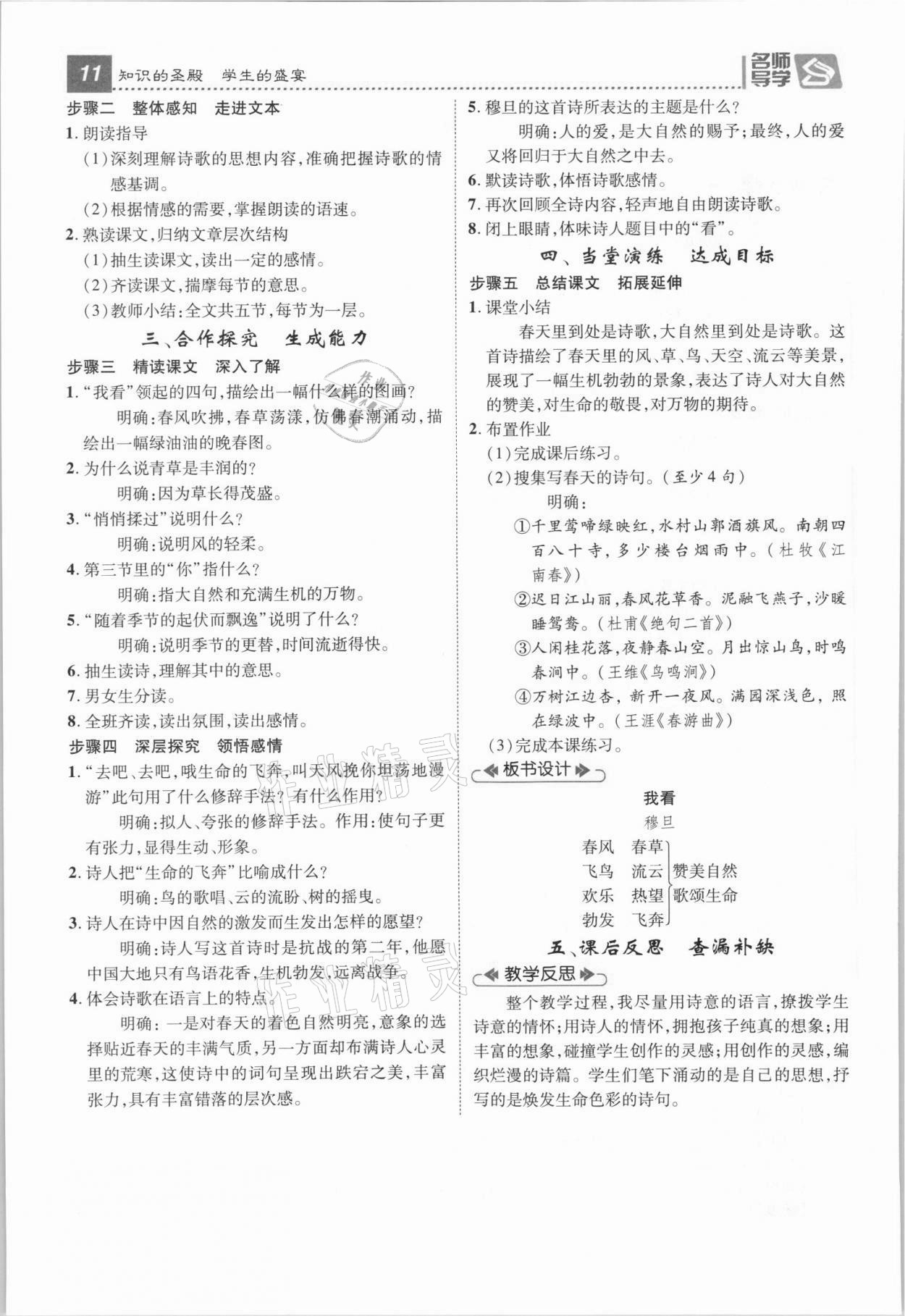 2021年名師測(cè)控九年級(jí)語(yǔ)文上冊(cè)人教版安徽專(zhuān)版 參考答案第19頁(yè)