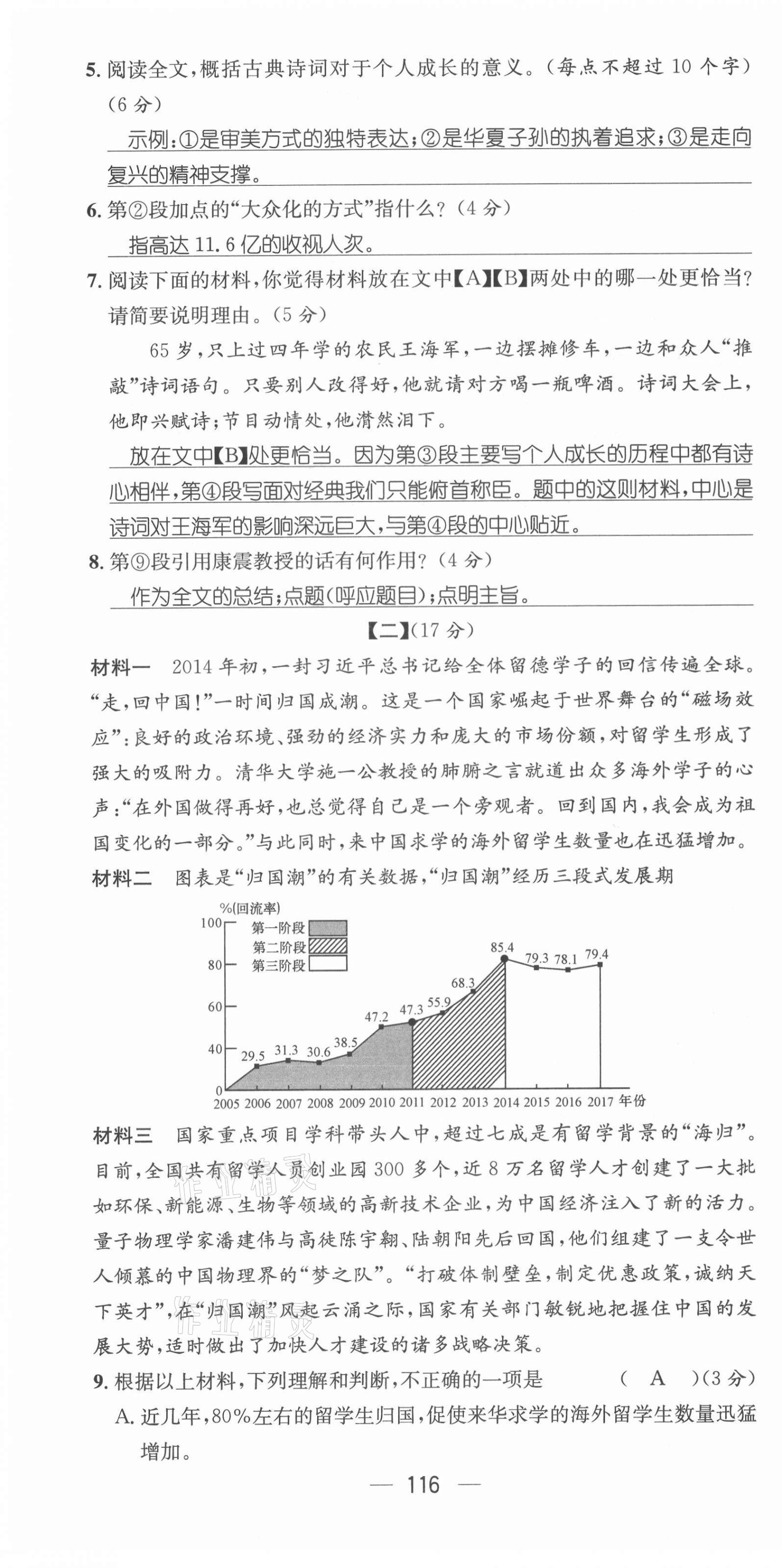 2021年名師測控九年級語文上冊人教版安徽專版 第16頁