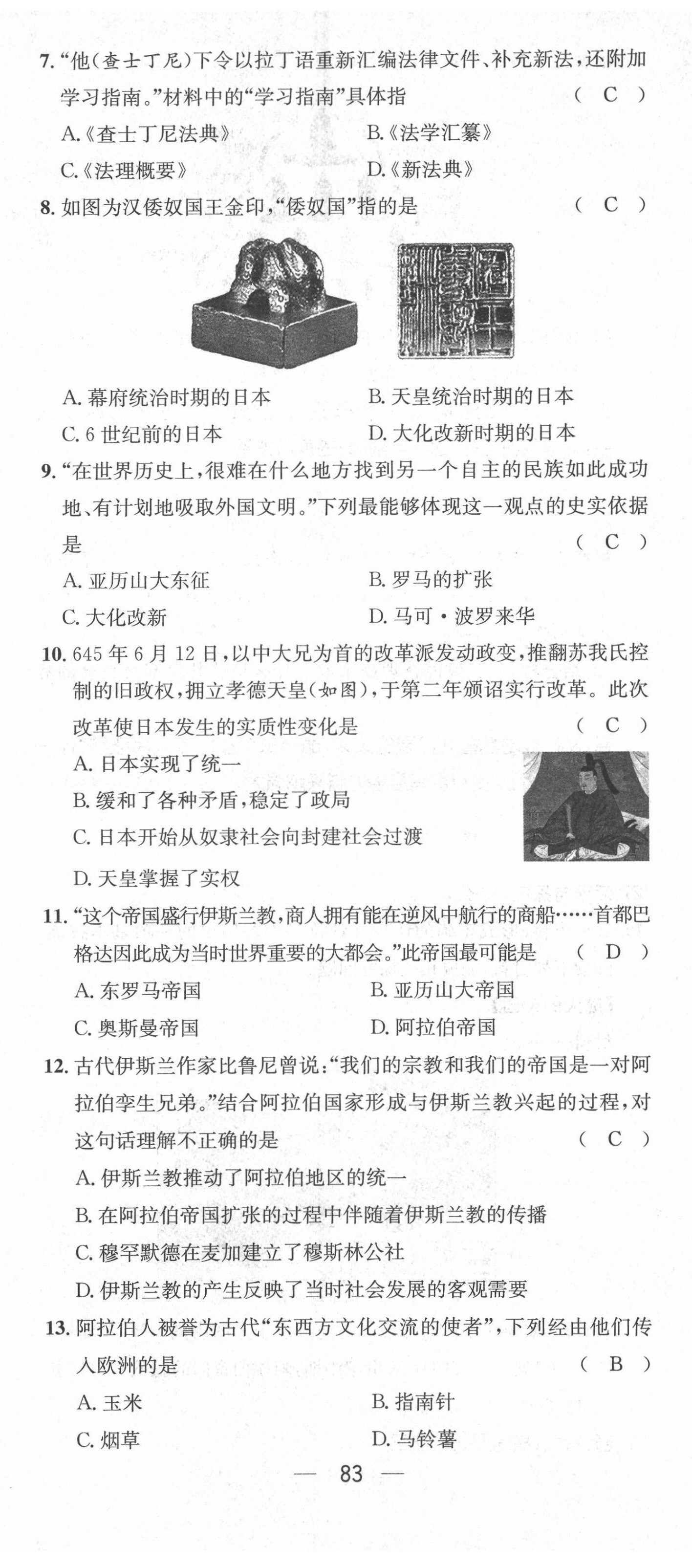 2021年名师测控九年级历史上册人教版安徽专版 第8页