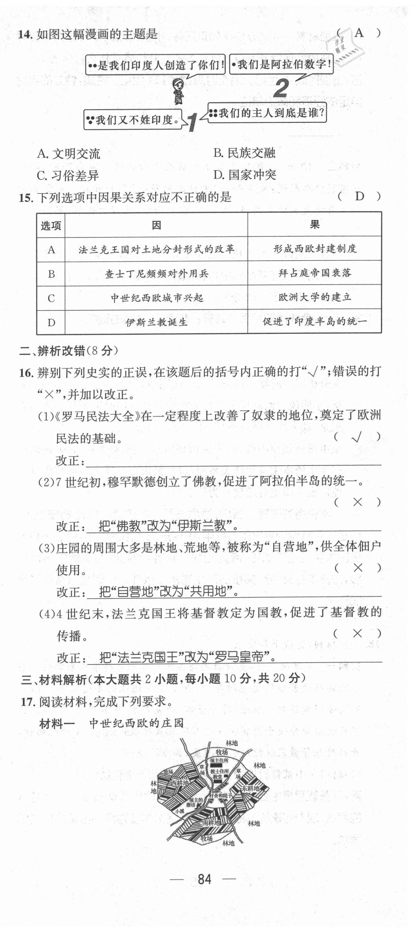 2021年名师测控九年级历史上册人教版安徽专版 第9页