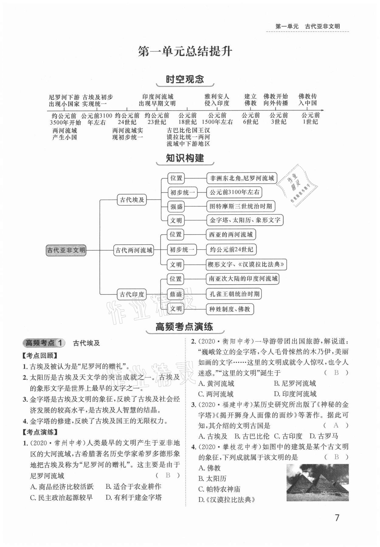 2021年名师测控九年级历史上册人教版安徽专版 参考答案第9页