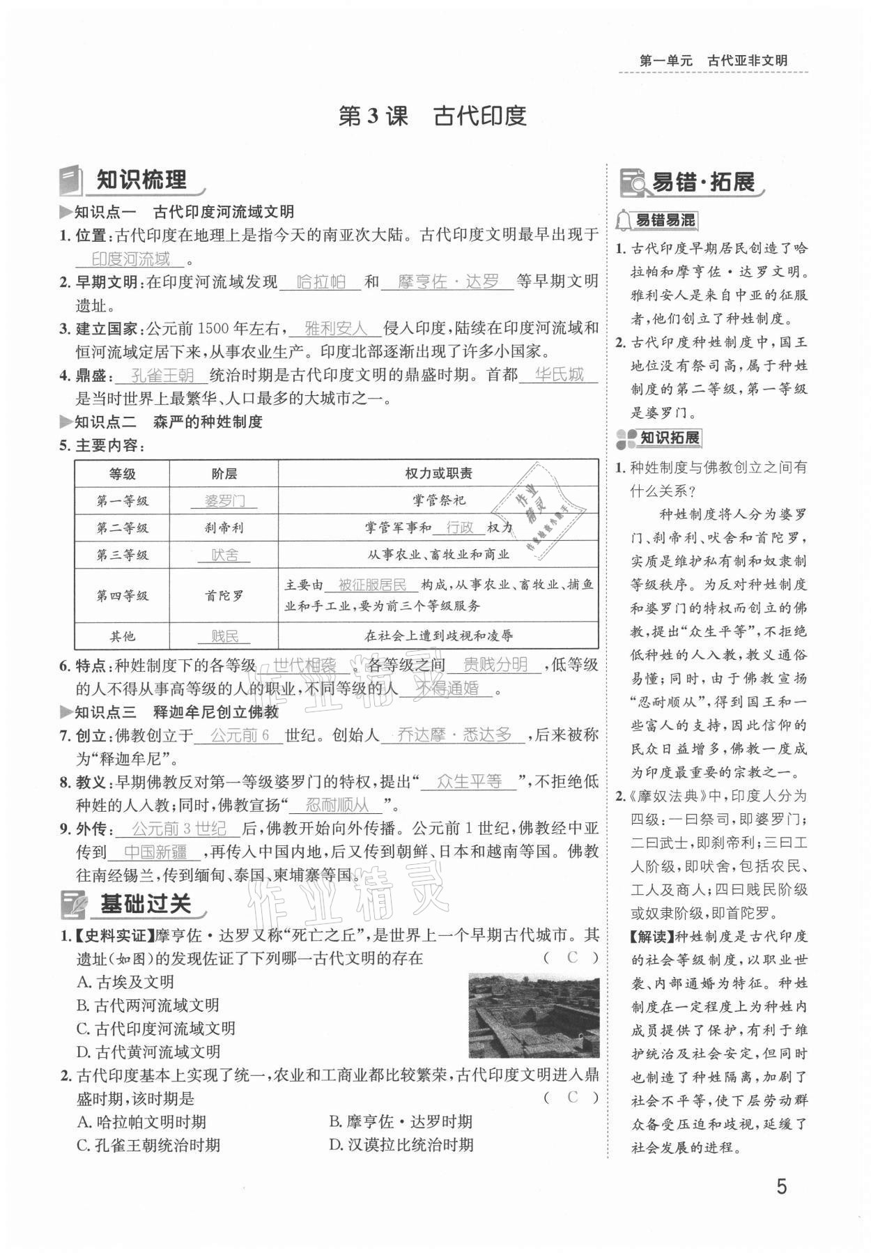 2021年名師測控九年級歷史上冊人教版安徽專版 參考答案第5頁