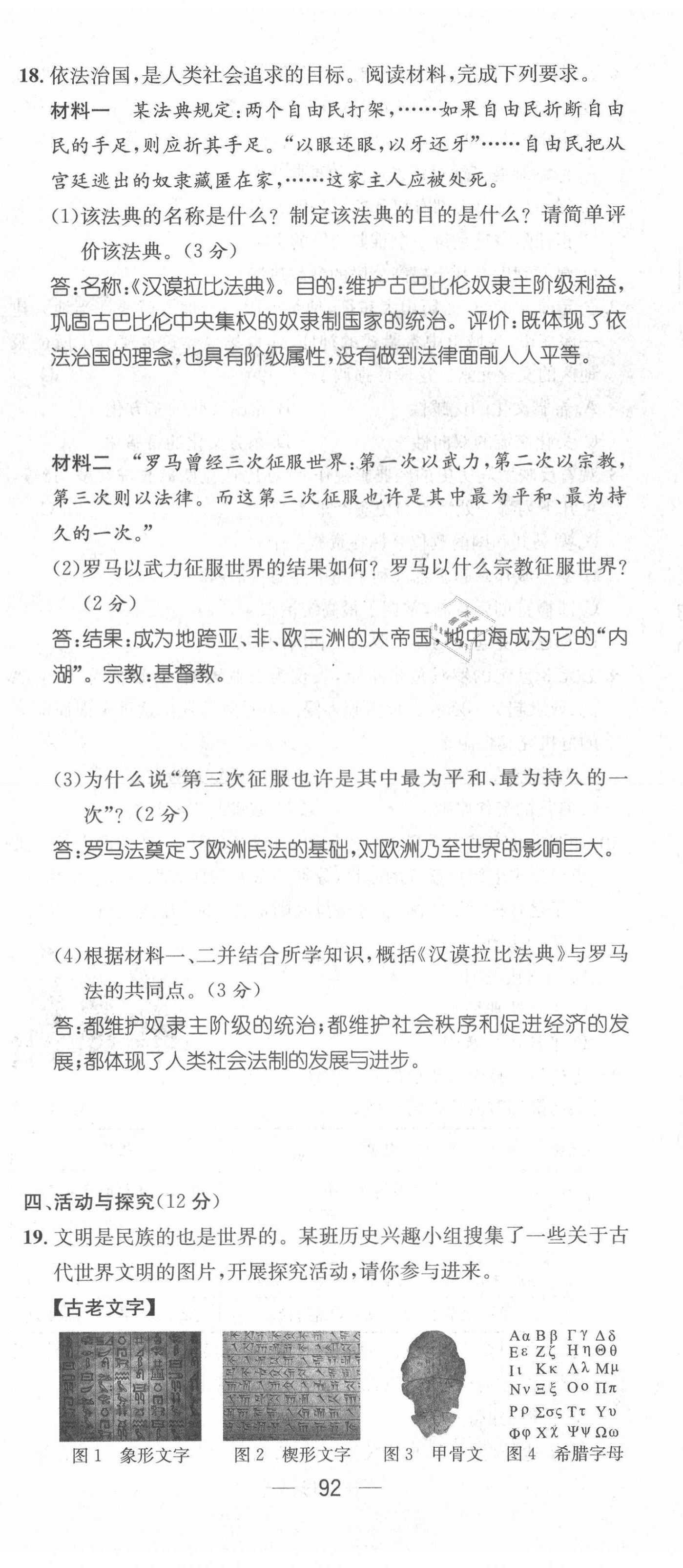 2021年名师测控九年级历史上册人教版安徽专版 第17页