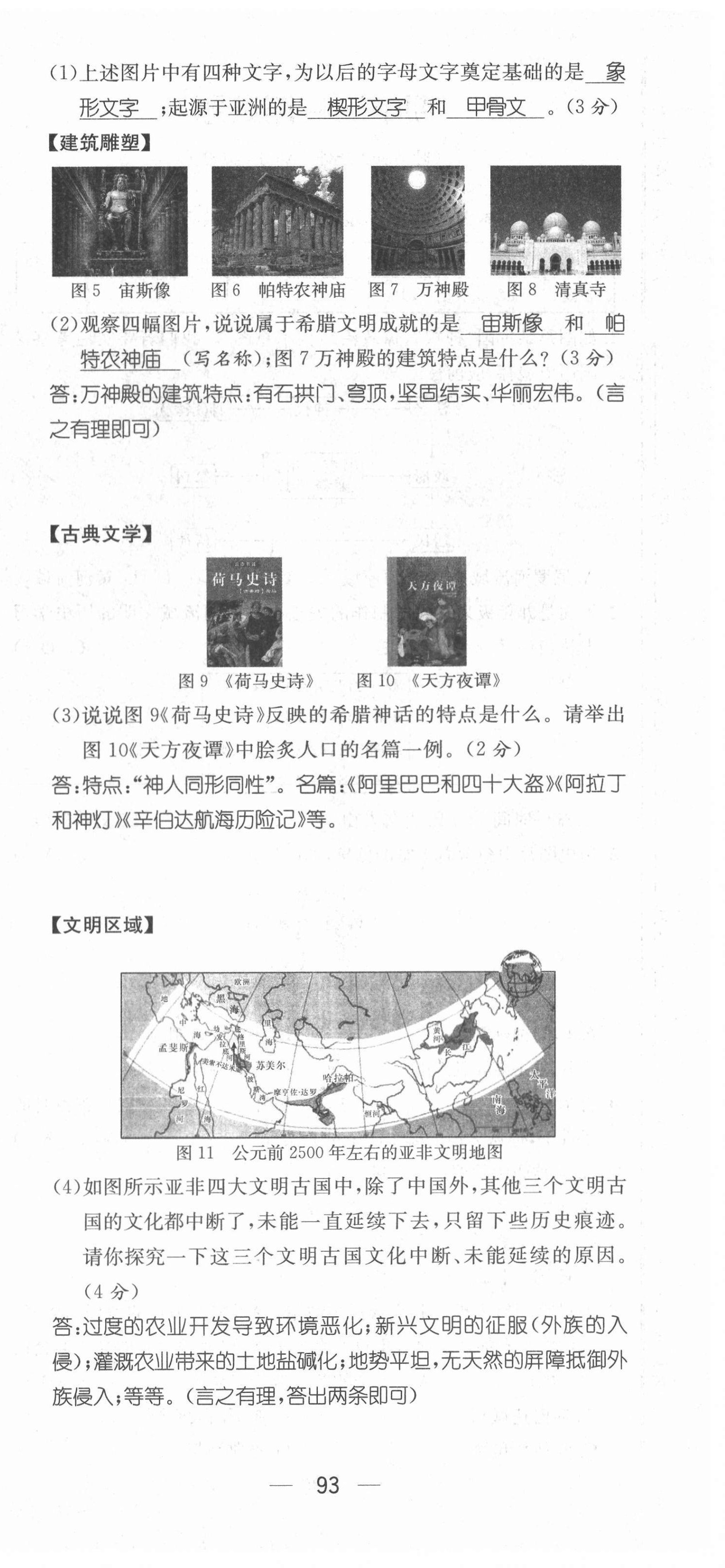 2021年名师测控九年级历史上册人教版安徽专版 第18页