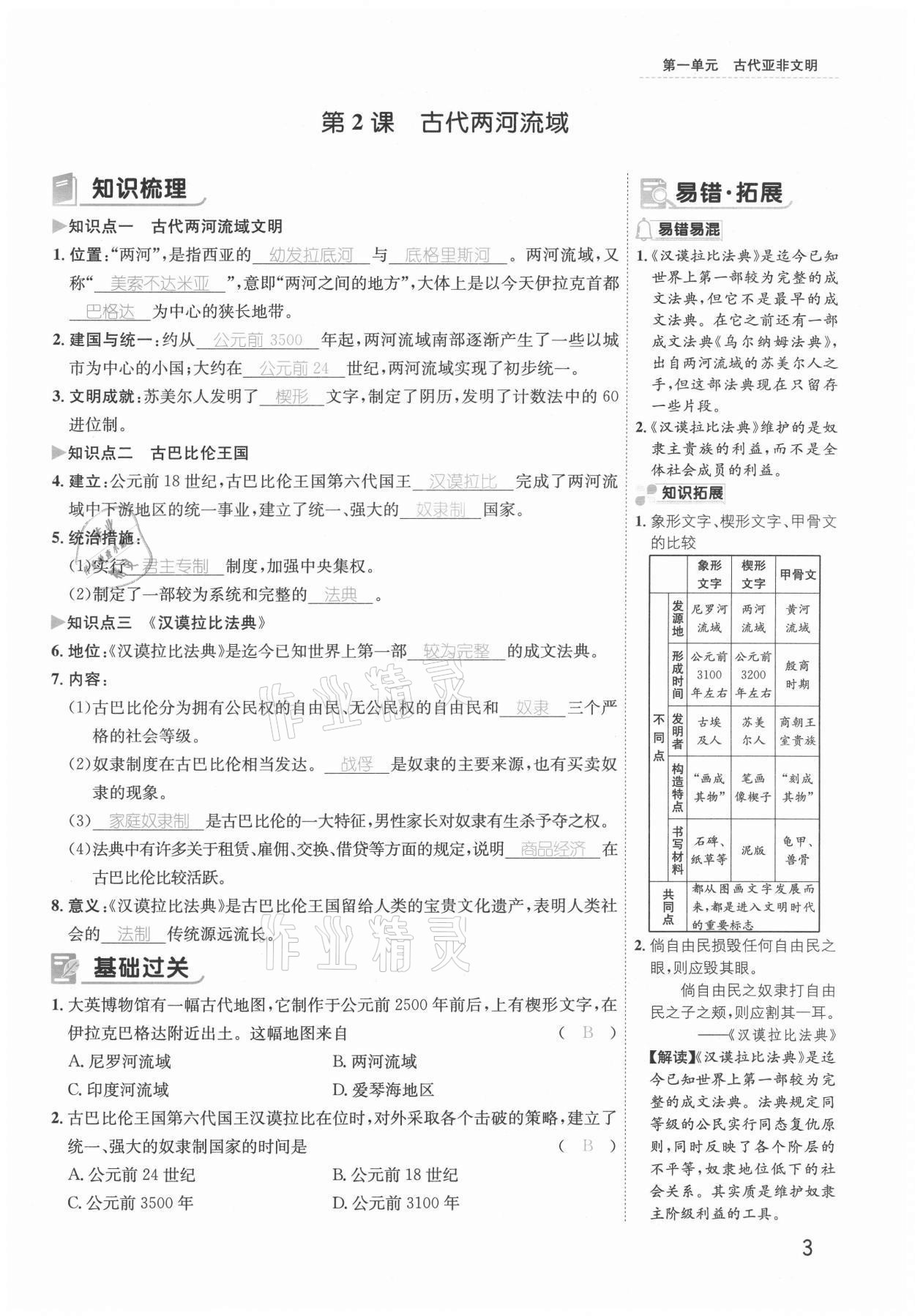 2021年名师测控九年级历史上册人教版安徽专版 参考答案第3页