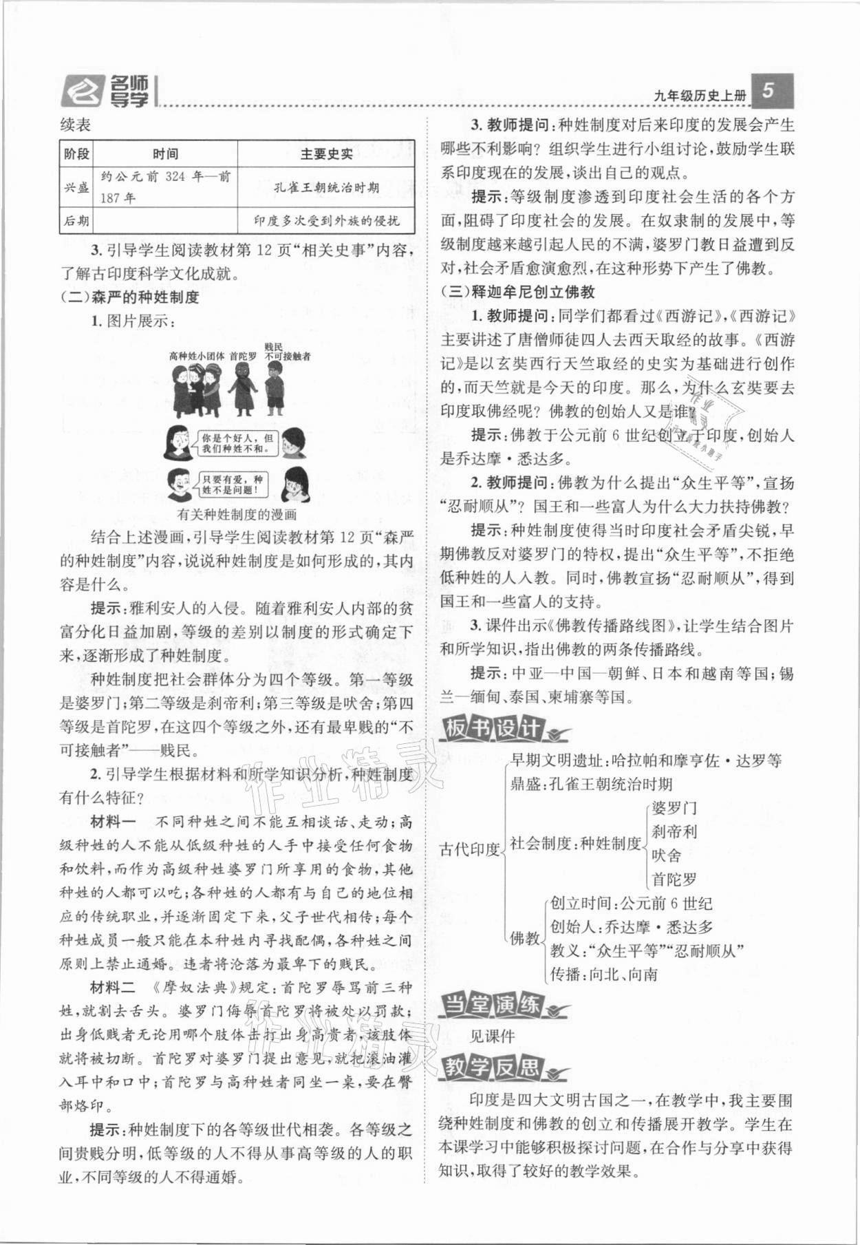 2021年名师测控九年级历史上册人教版安徽专版 参考答案第14页