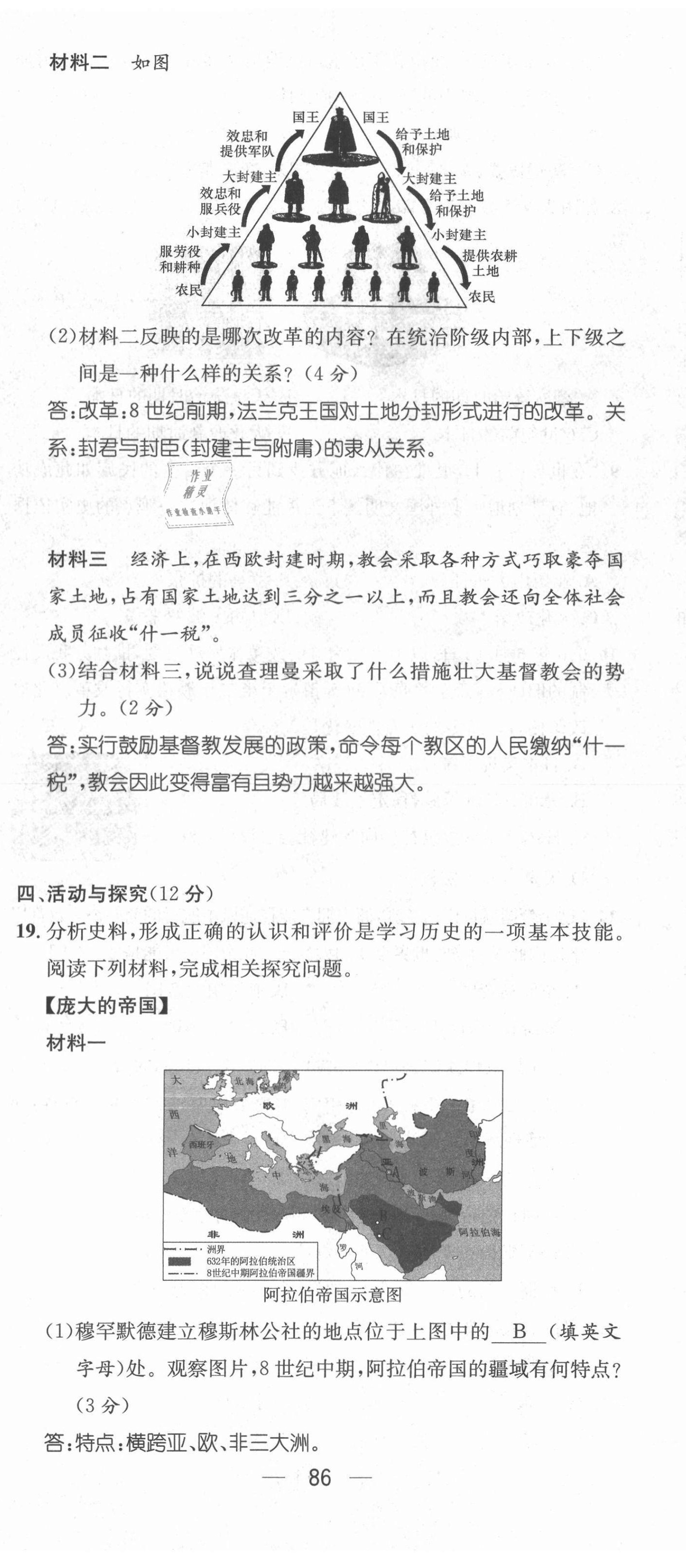 2021年名师测控九年级历史上册人教版安徽专版 第11页