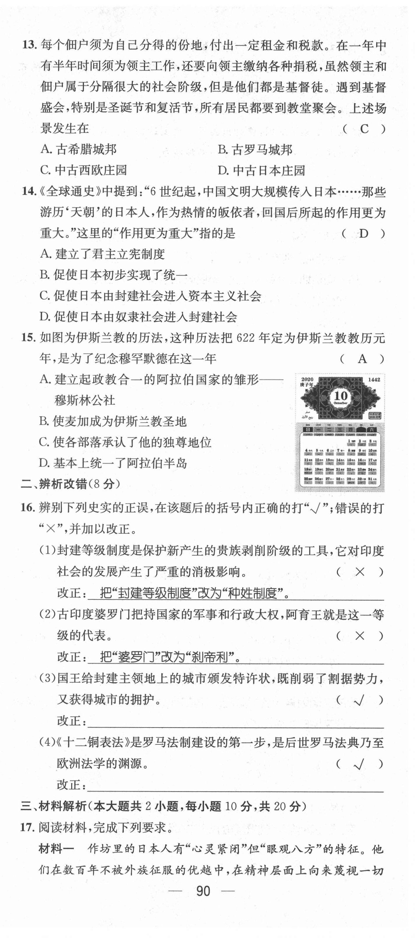 2021年名师测控九年级历史上册人教版安徽专版 第15页