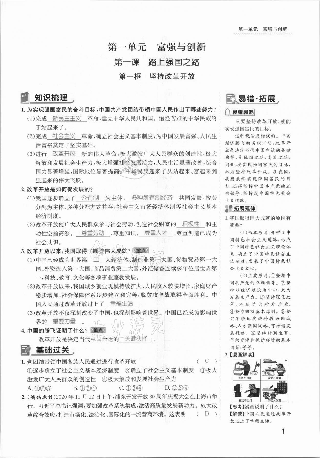 2021年名师测控九年级道德与法治上册人教版安徽专版 参考答案第12页