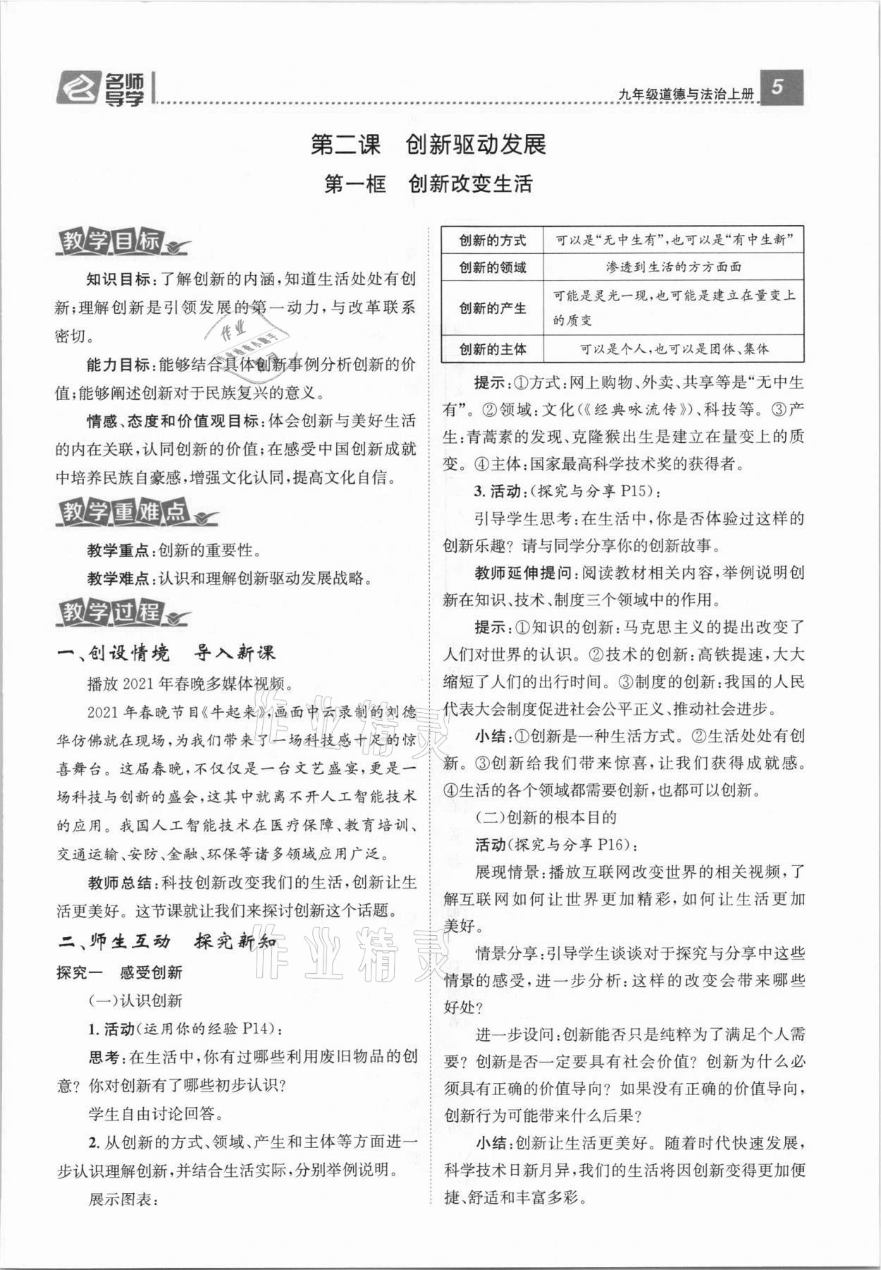 2021年名师测控九年级道德与法治上册人教版安徽专版 参考答案第13页