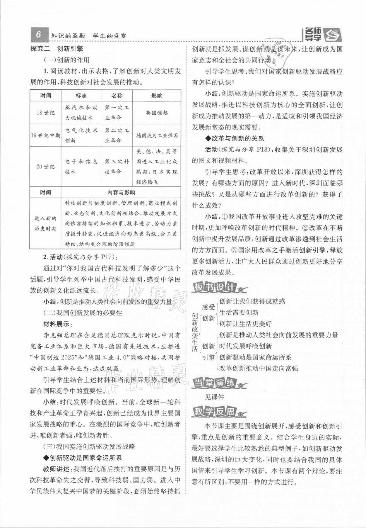 2021年名师测控九年级道德与法治上册人教版安徽专版 参考答案第14页