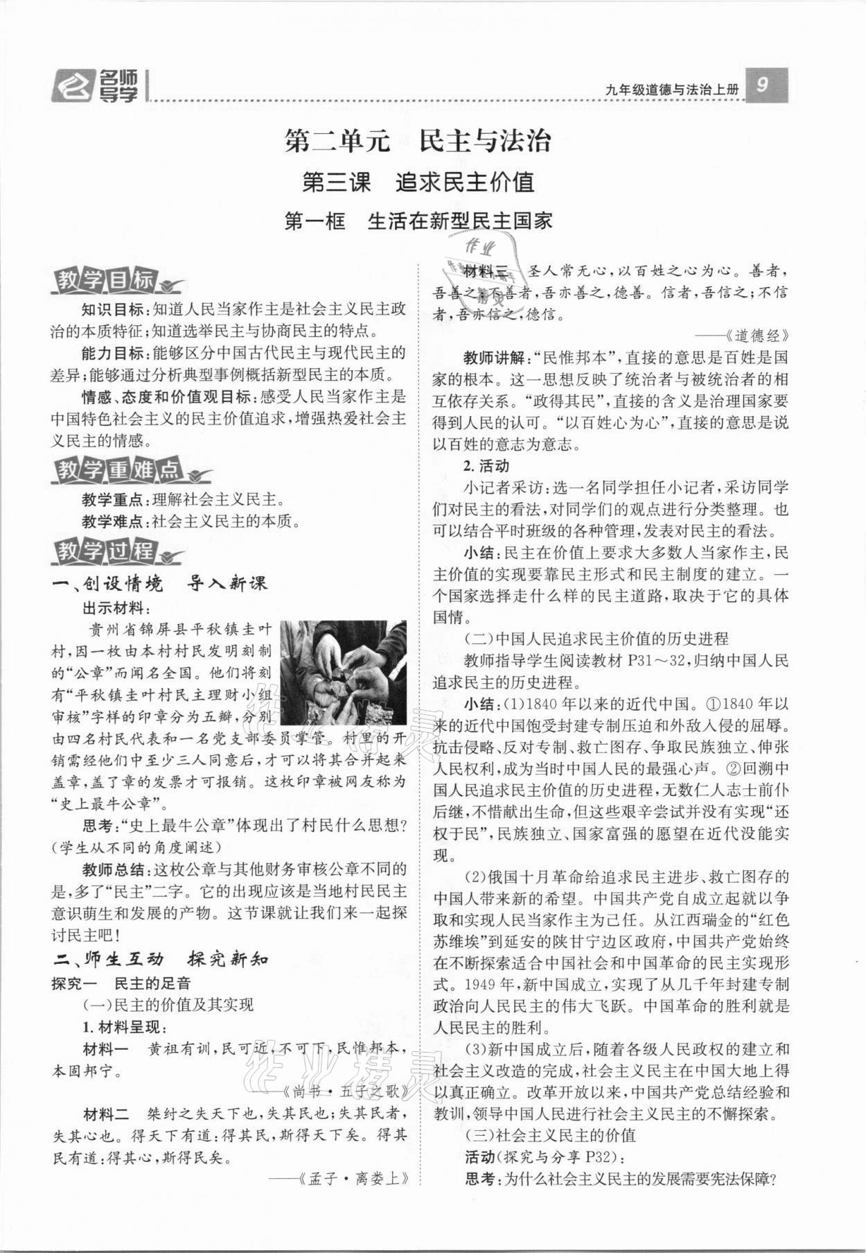 2021年名师测控九年级道德与法治上册人教版安徽专版 参考答案第20页