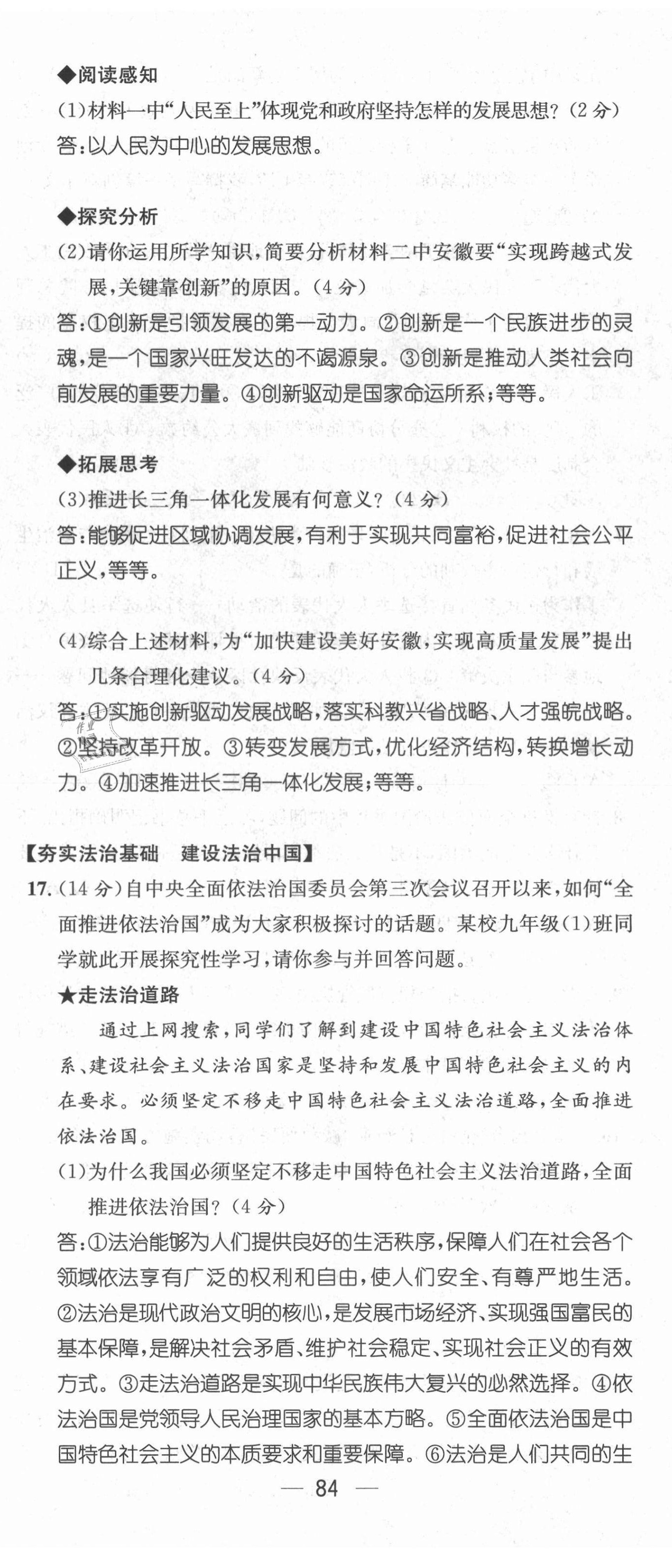 2021年名师测控九年级道德与法治上册人教版安徽专版 第17页