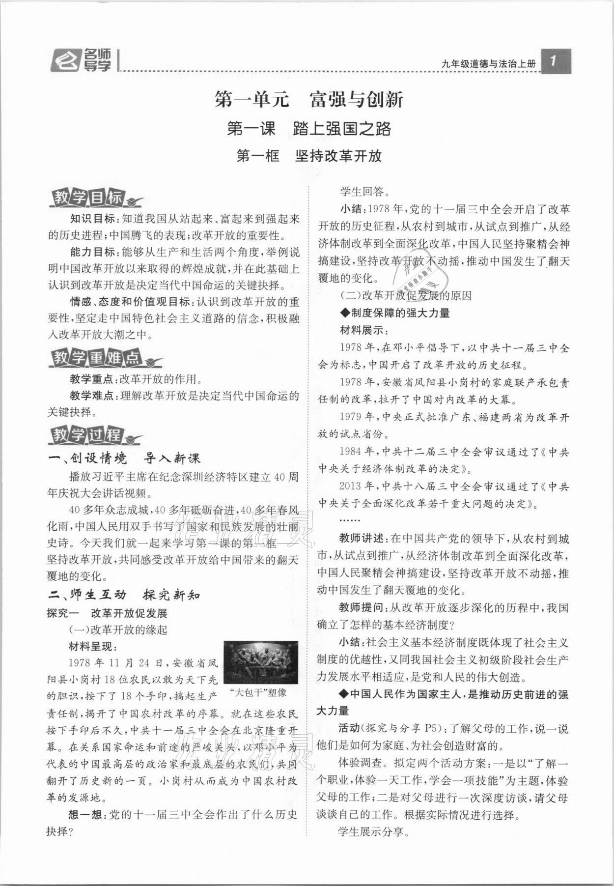 2021年名师测控九年级道德与法治上册人教版安徽专版 参考答案第6页