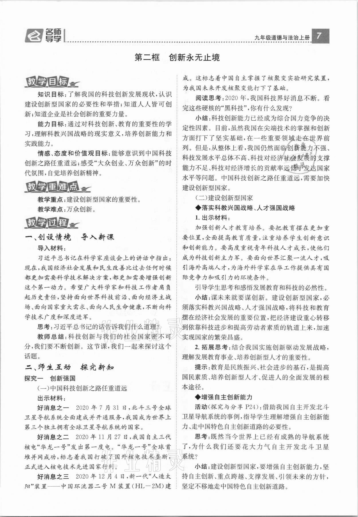 2021年名师测控九年级道德与法治上册人教版安徽专版 参考答案第16页