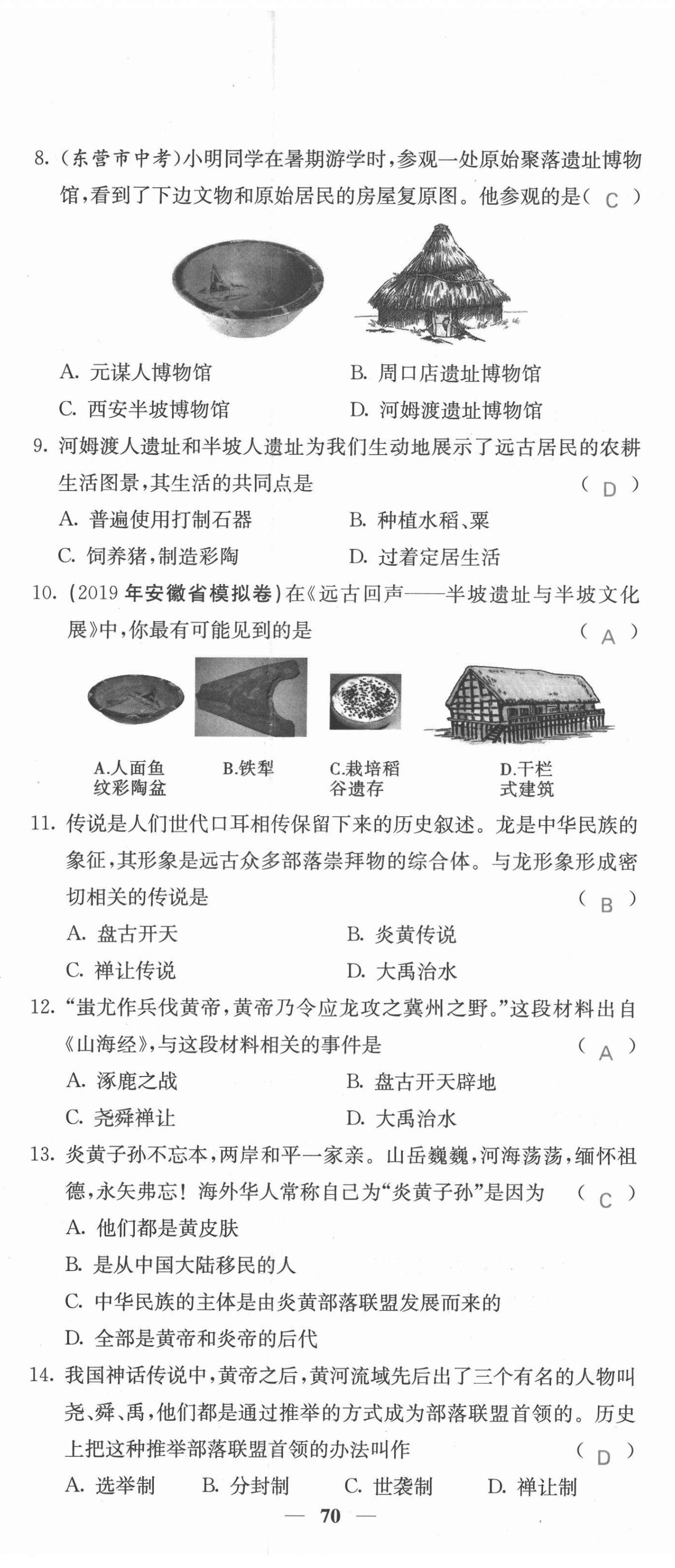 2021年課堂點睛七年級歷史上冊人教版安徽專版 參考答案第2頁