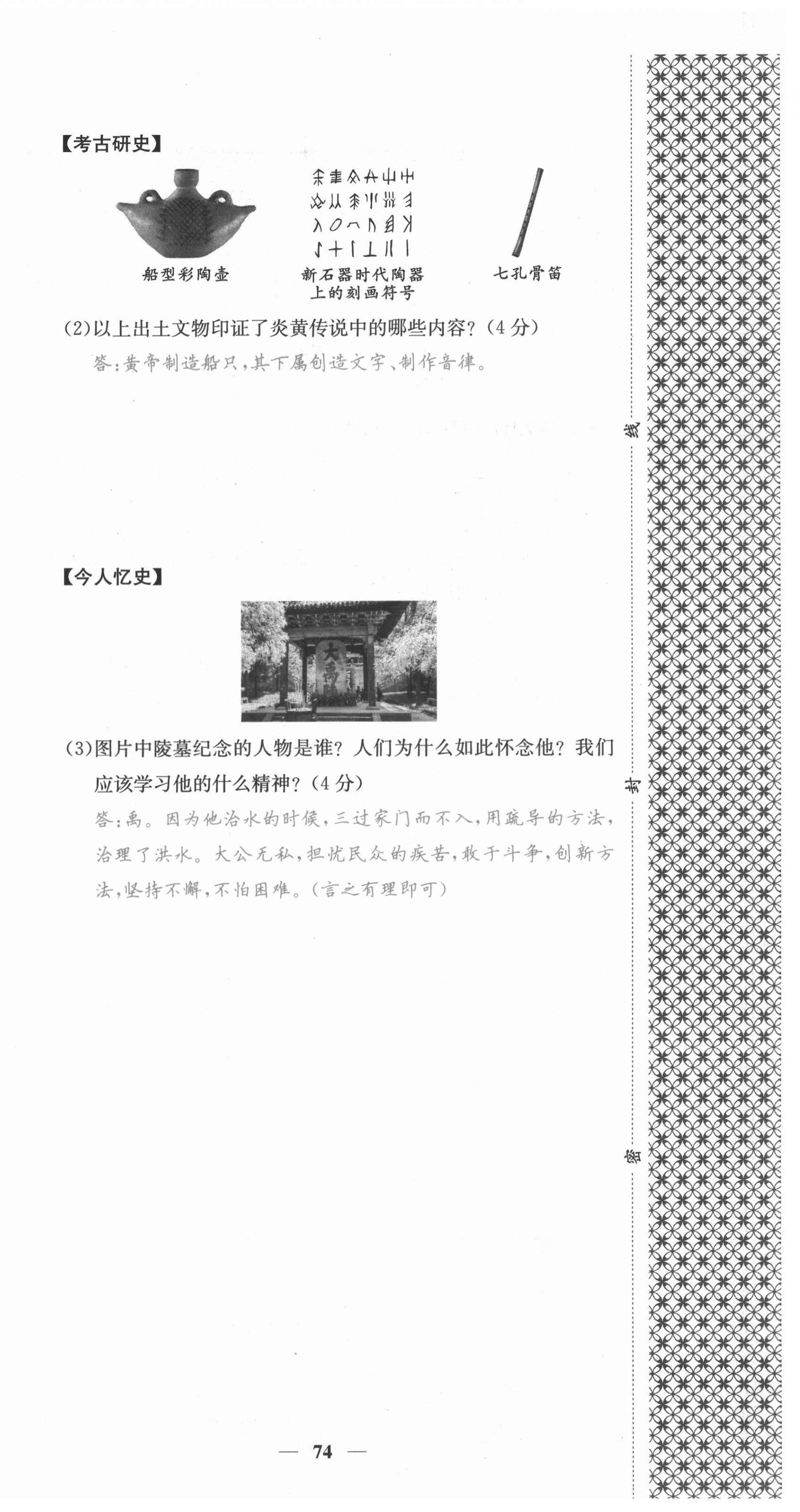 2021年課堂點(diǎn)睛七年級(jí)歷史上冊(cè)人教版安徽專版 參考答案第9頁(yè)