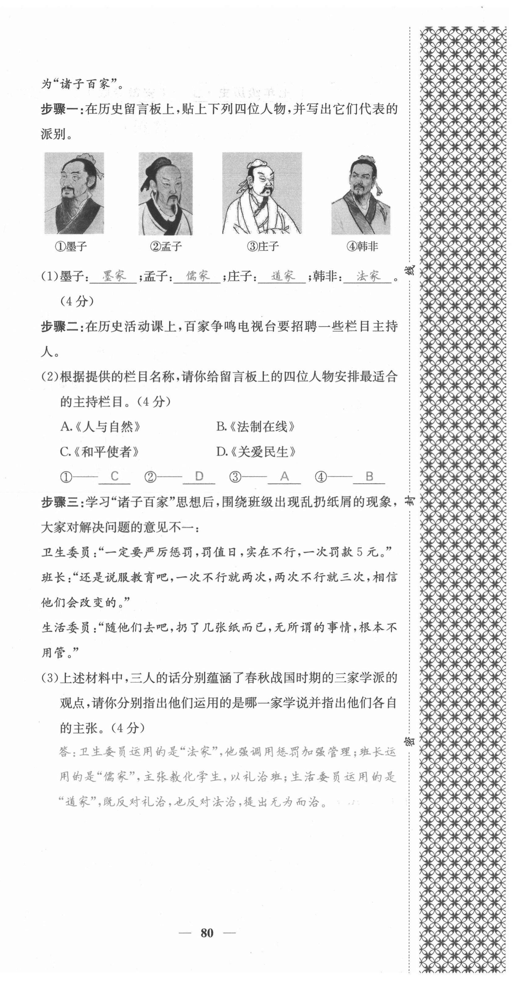 2021年课堂点睛七年级历史上册人教版安徽专版 参考答案第26页