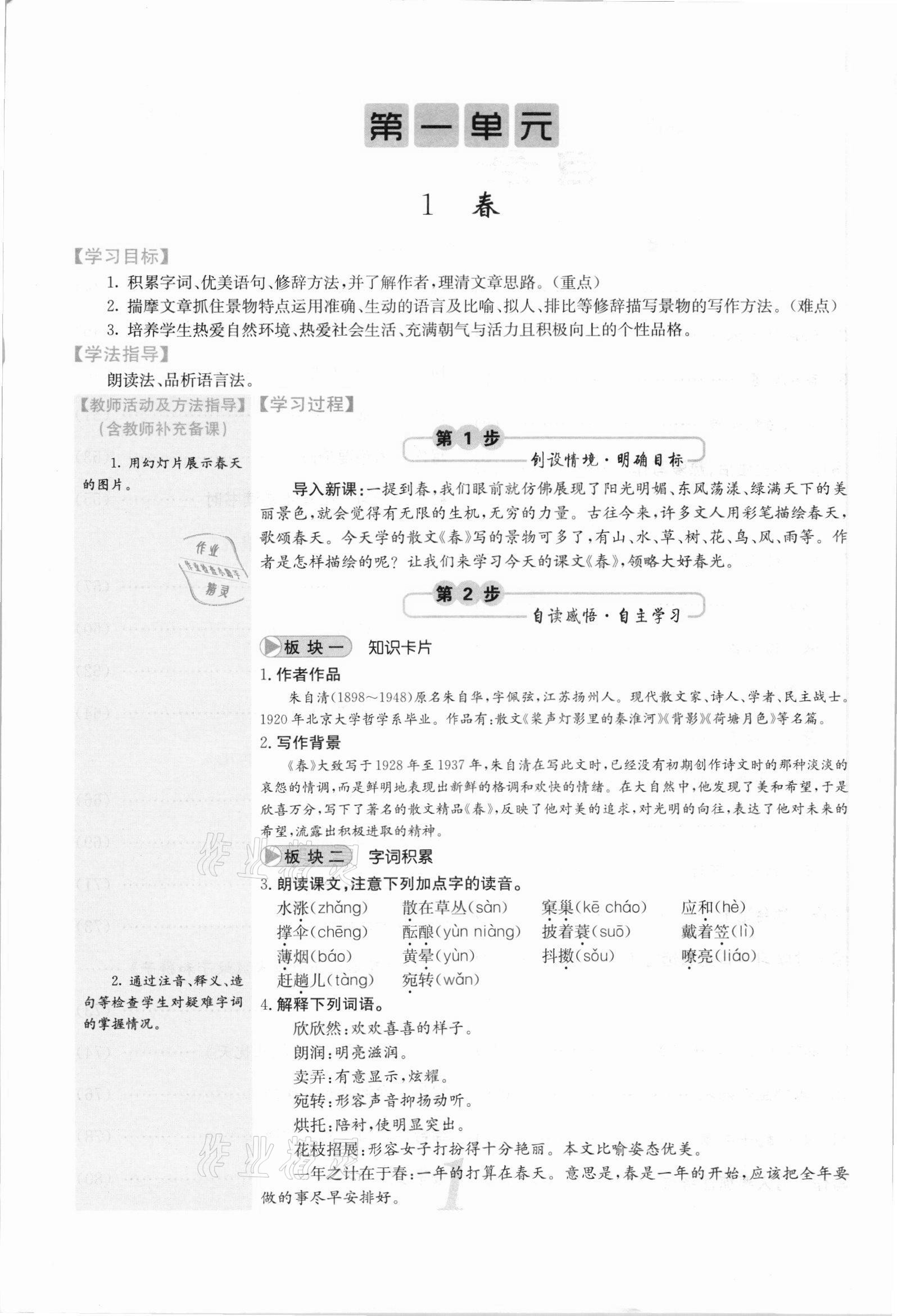 2021年課堂點睛七年級語文上冊人教版安徽專版 參考答案第5頁