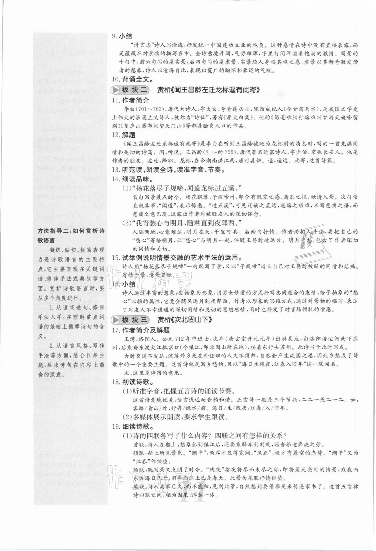 2021年課堂點睛七年級語文上冊人教版安徽專版 參考答案第25頁