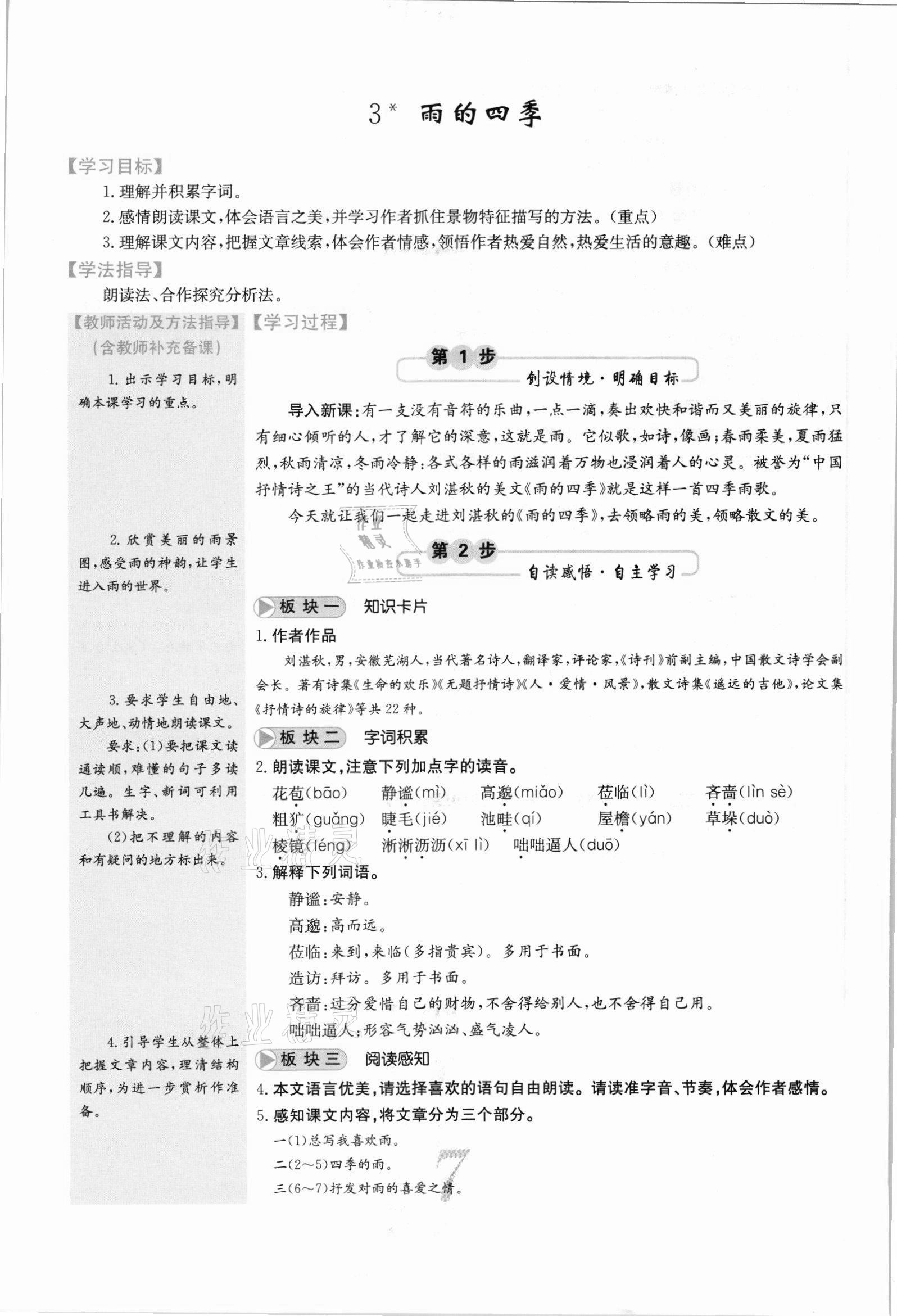 2021年課堂點睛七年級語文上冊人教版安徽專版 參考答案第17頁