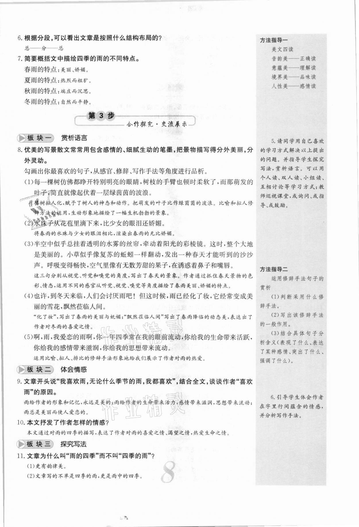 2021年課堂點睛七年級語文上冊人教版安徽專版 參考答案第19頁