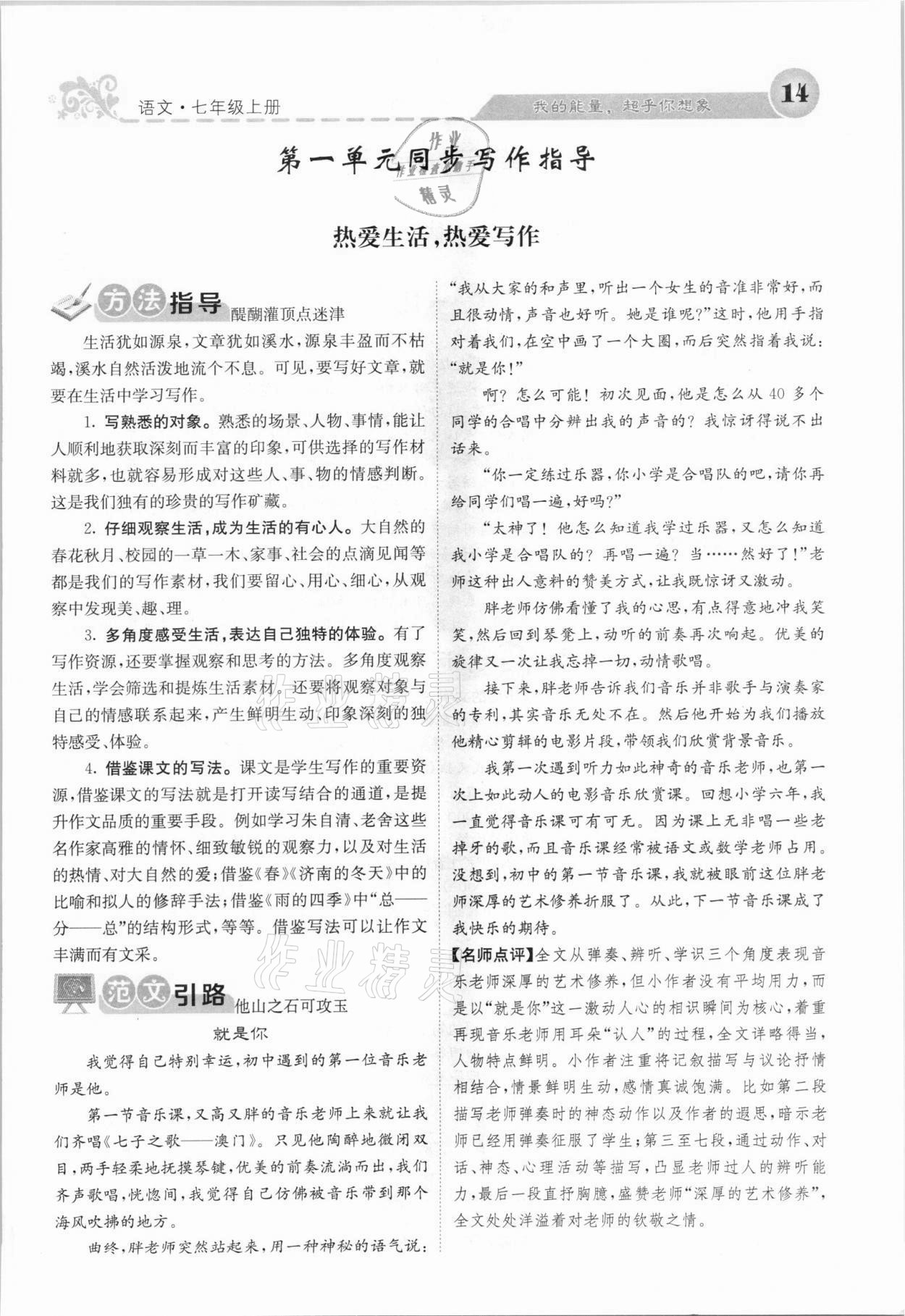 2021年課堂點睛七年級語文上冊人教版安徽專版 參考答案第24頁