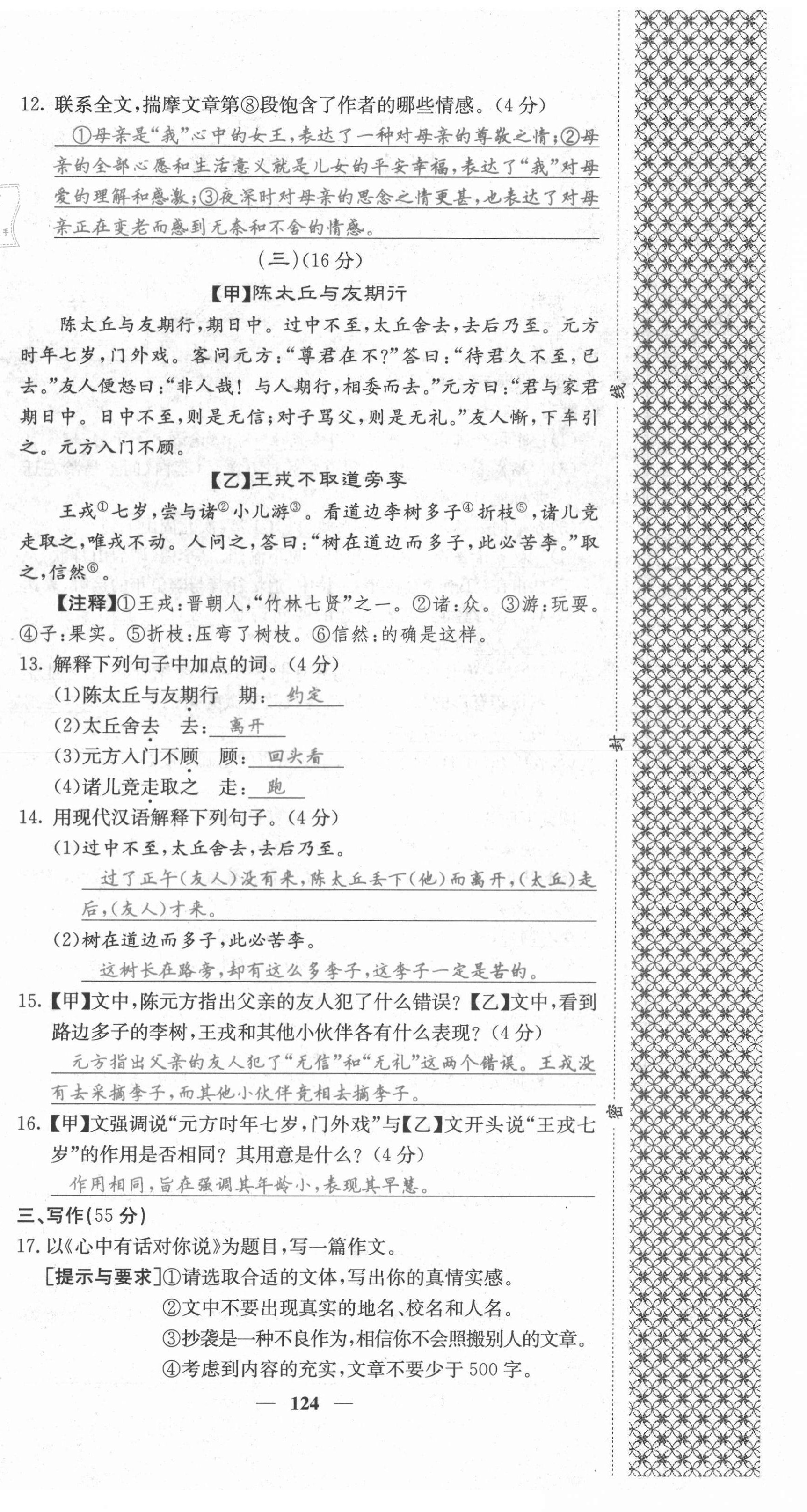 2021年課堂點(diǎn)睛七年級(jí)語(yǔ)文上冊(cè)人教版安徽專版 第24頁(yè)