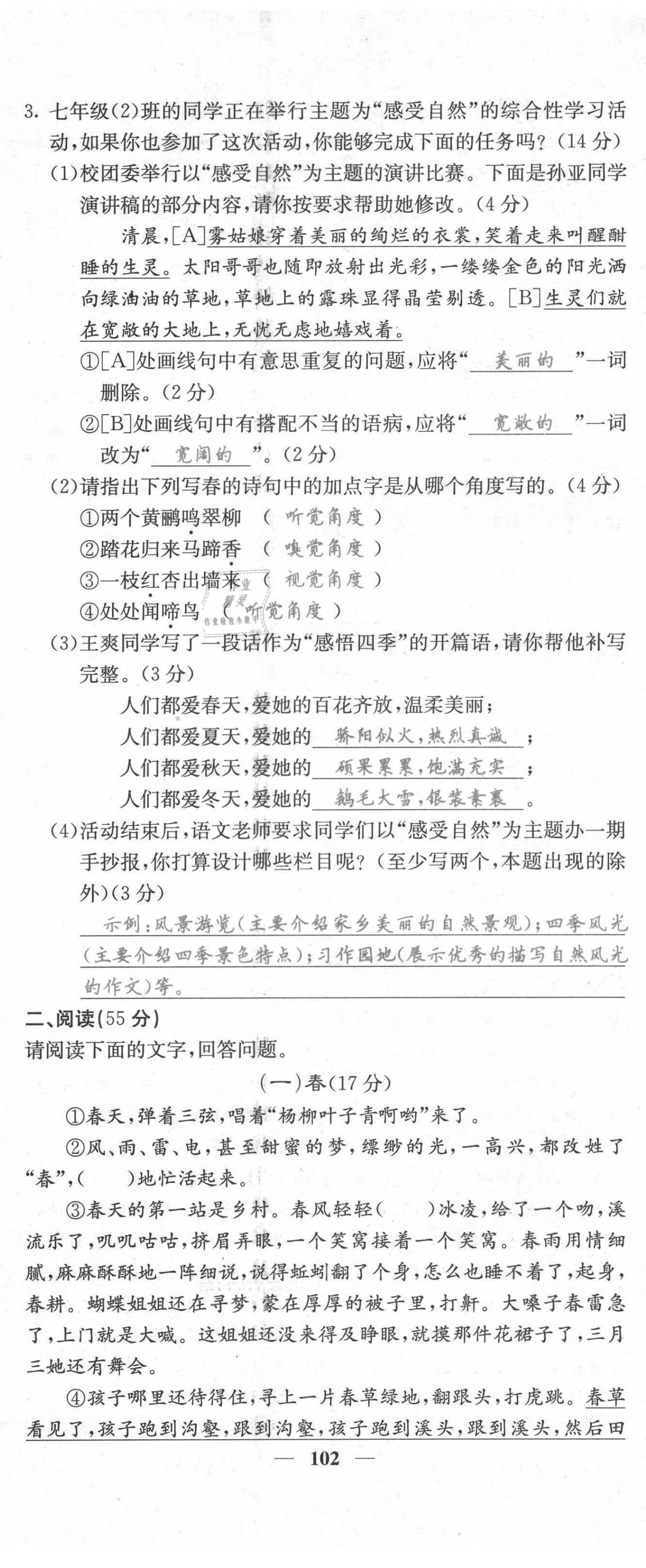 2021年課堂點睛七年級語文上冊人教版安徽專版 第2頁