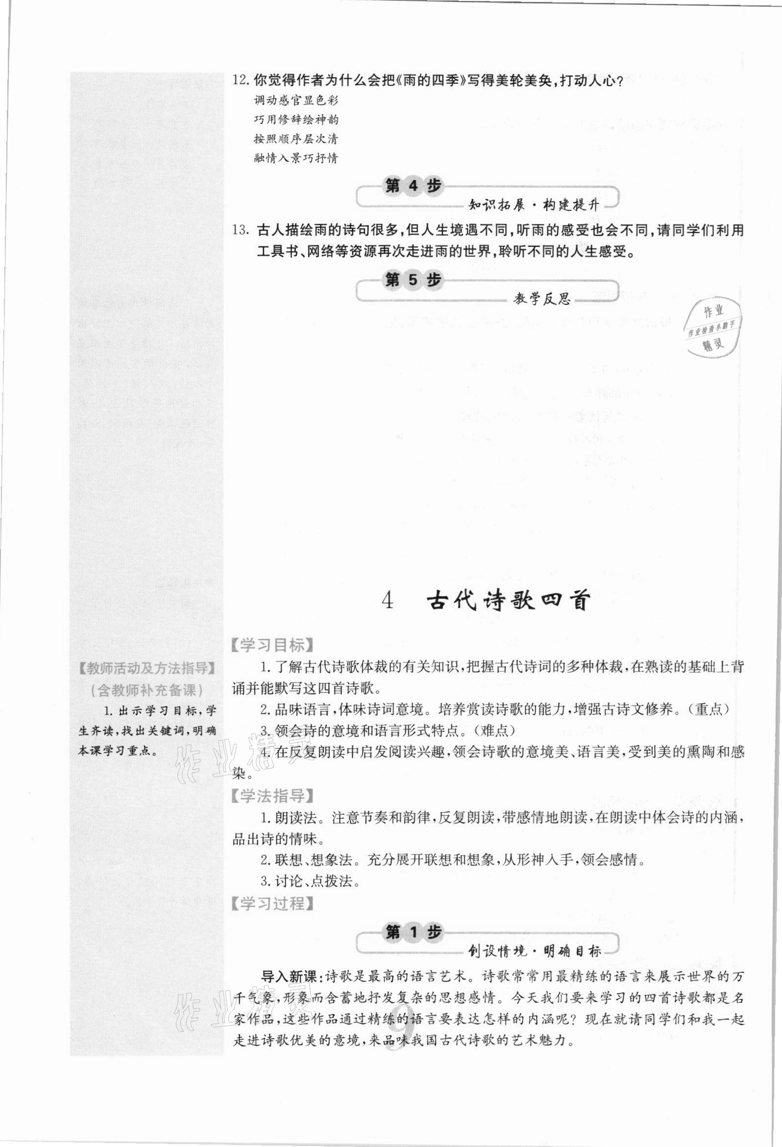 2021年課堂點睛七年級語文上冊人教版安徽專版 參考答案第21頁