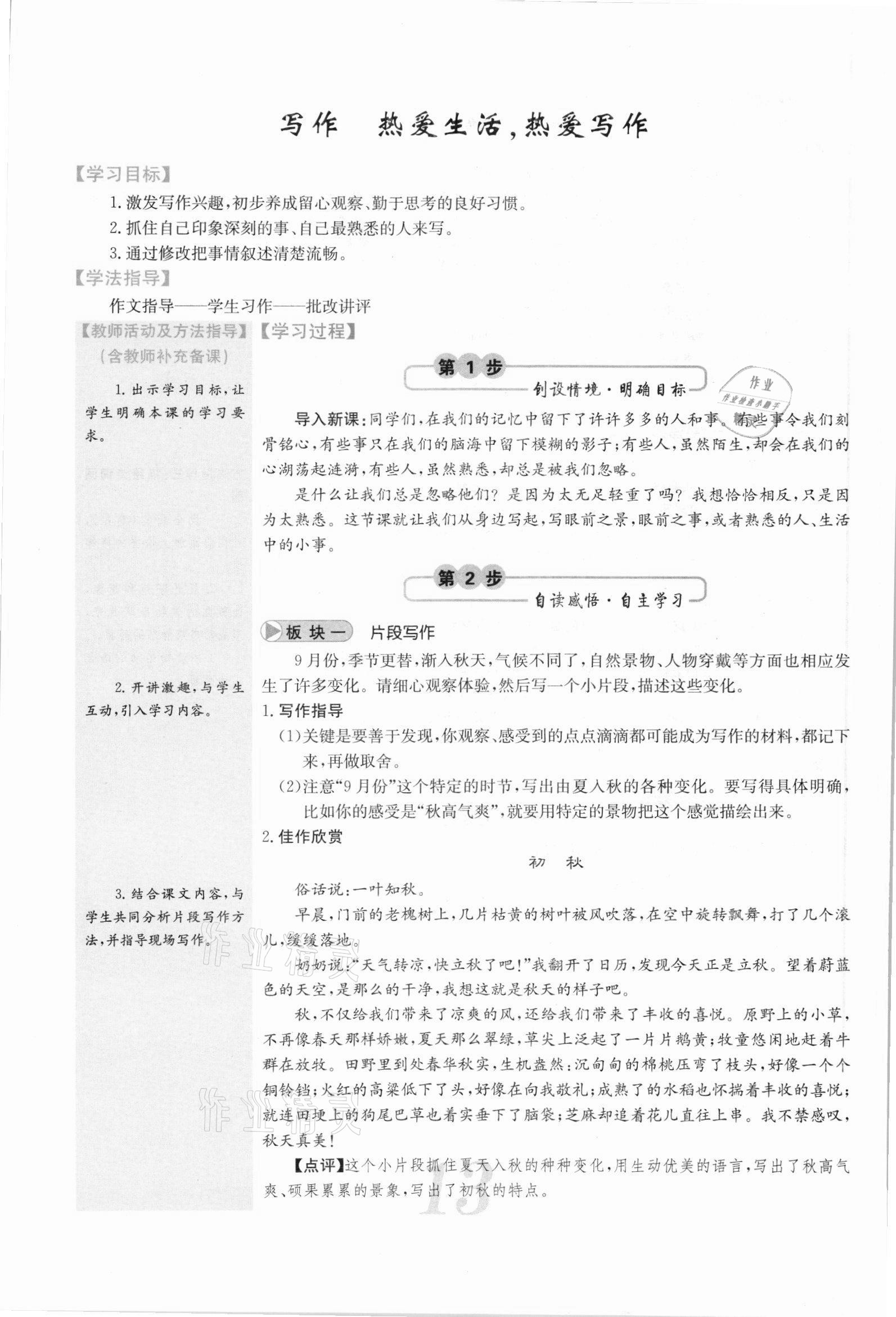 2021年課堂點睛七年級語文上冊人教版安徽專版 參考答案第29頁