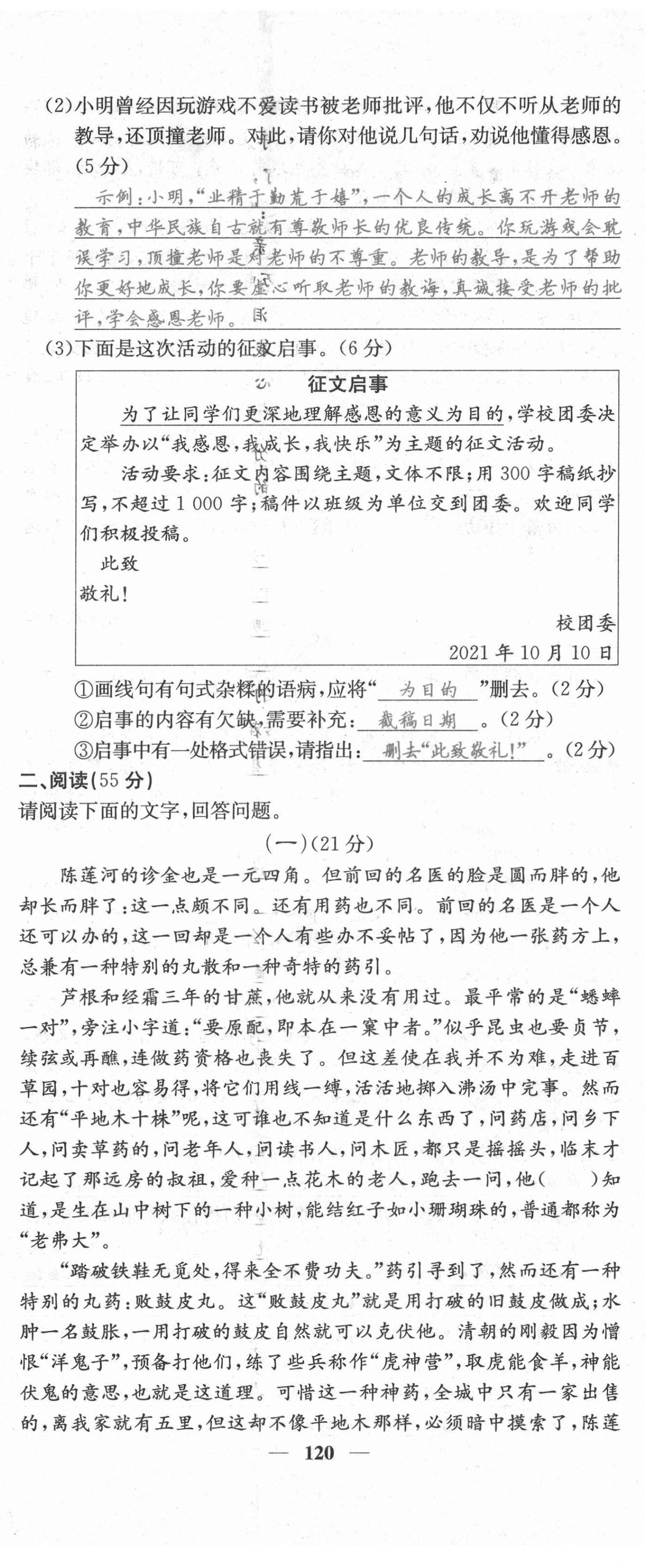 2021年課堂點睛七年級語文上冊人教版安徽專版 第20頁