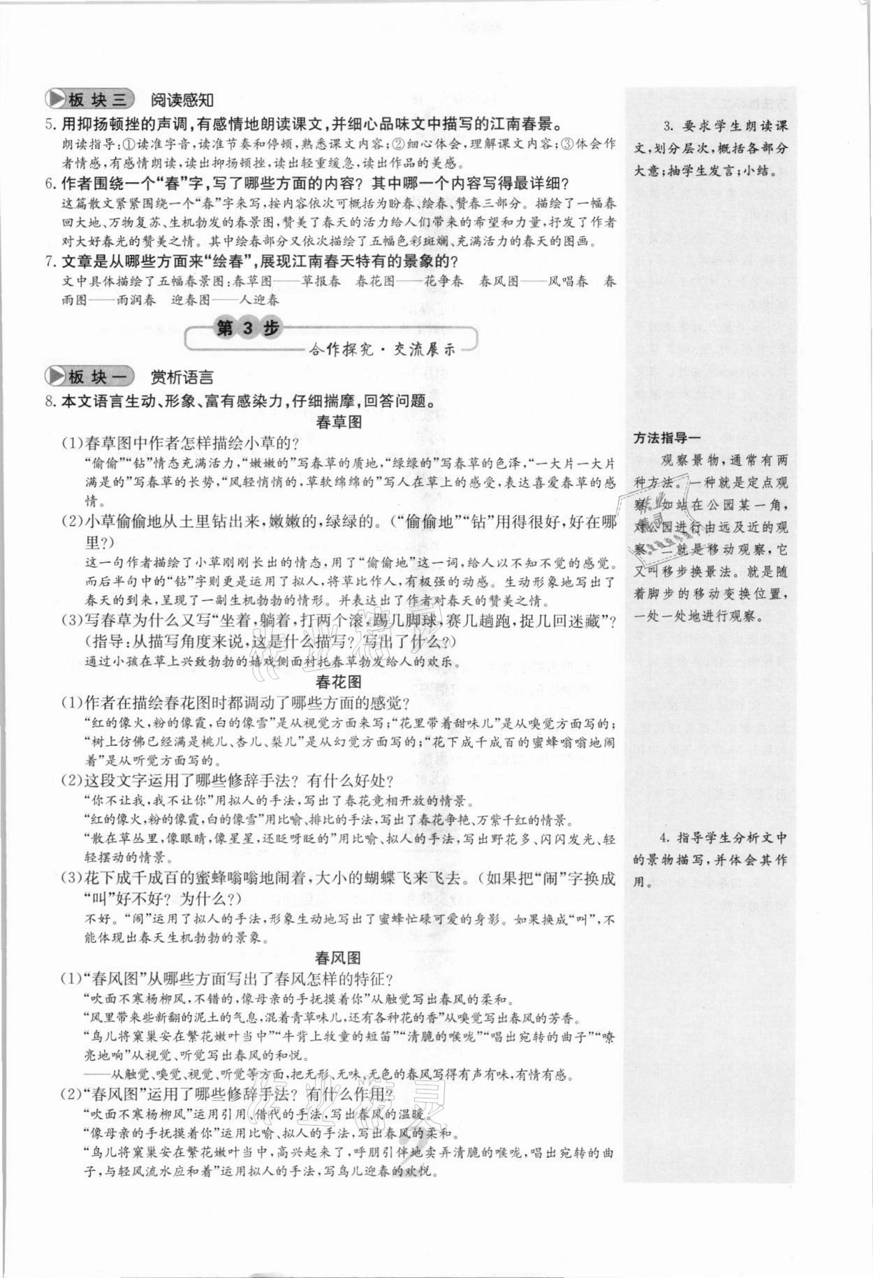 2021年課堂點睛七年級語文上冊人教版安徽專版 參考答案第7頁