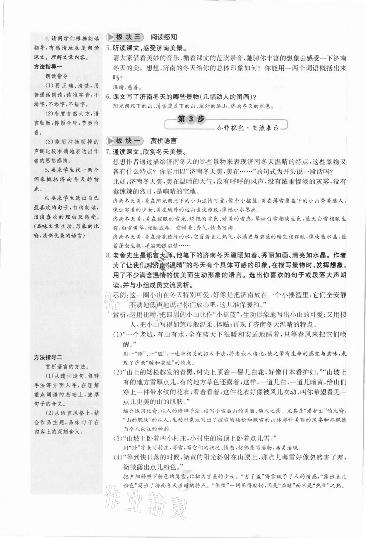 2021年課堂點(diǎn)睛七年級語文上冊人教版安徽專版 參考答案第13頁