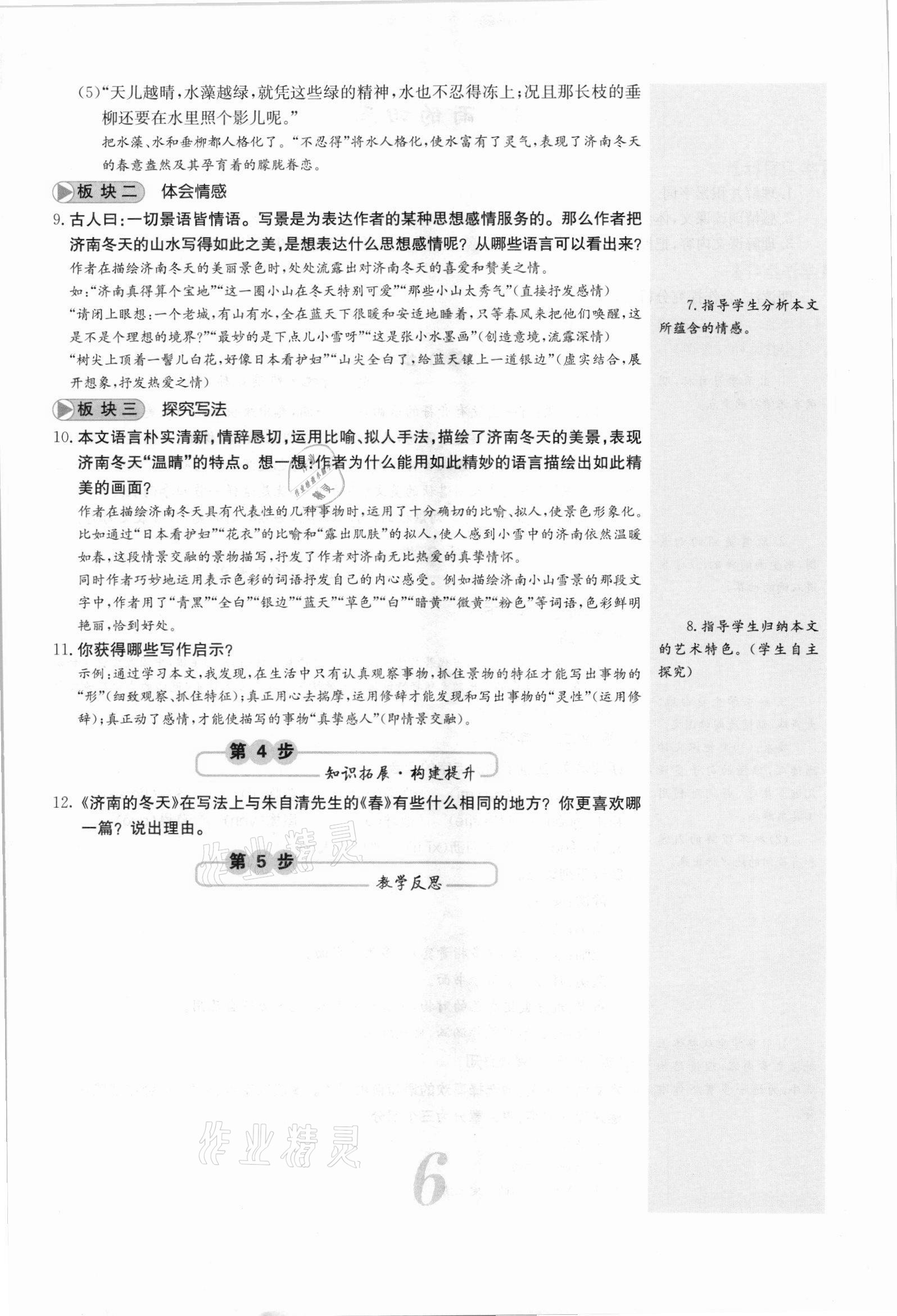 2021年課堂點(diǎn)睛七年級(jí)語文上冊人教版安徽專版 參考答案第15頁