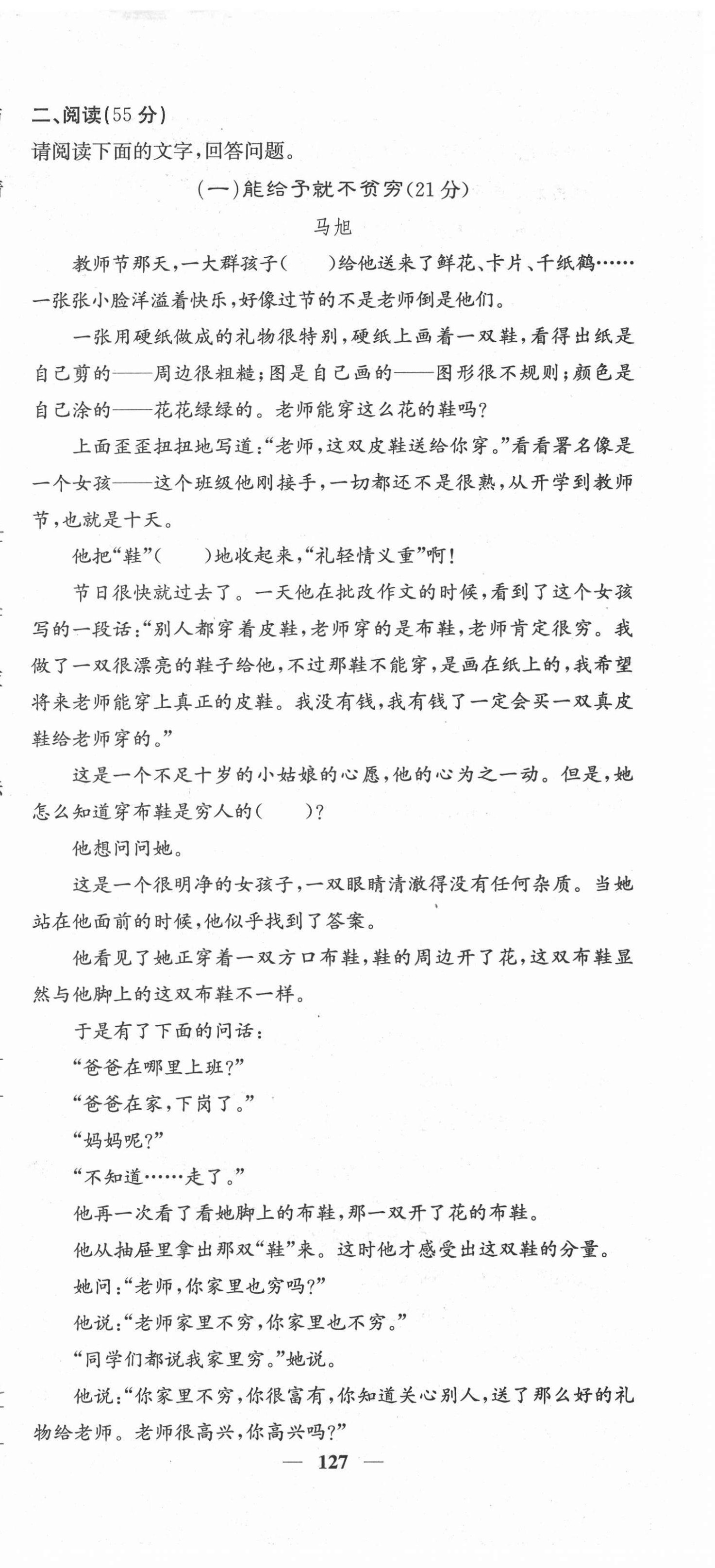 2021年課堂點睛七年級語文上冊人教版安徽專版 第27頁