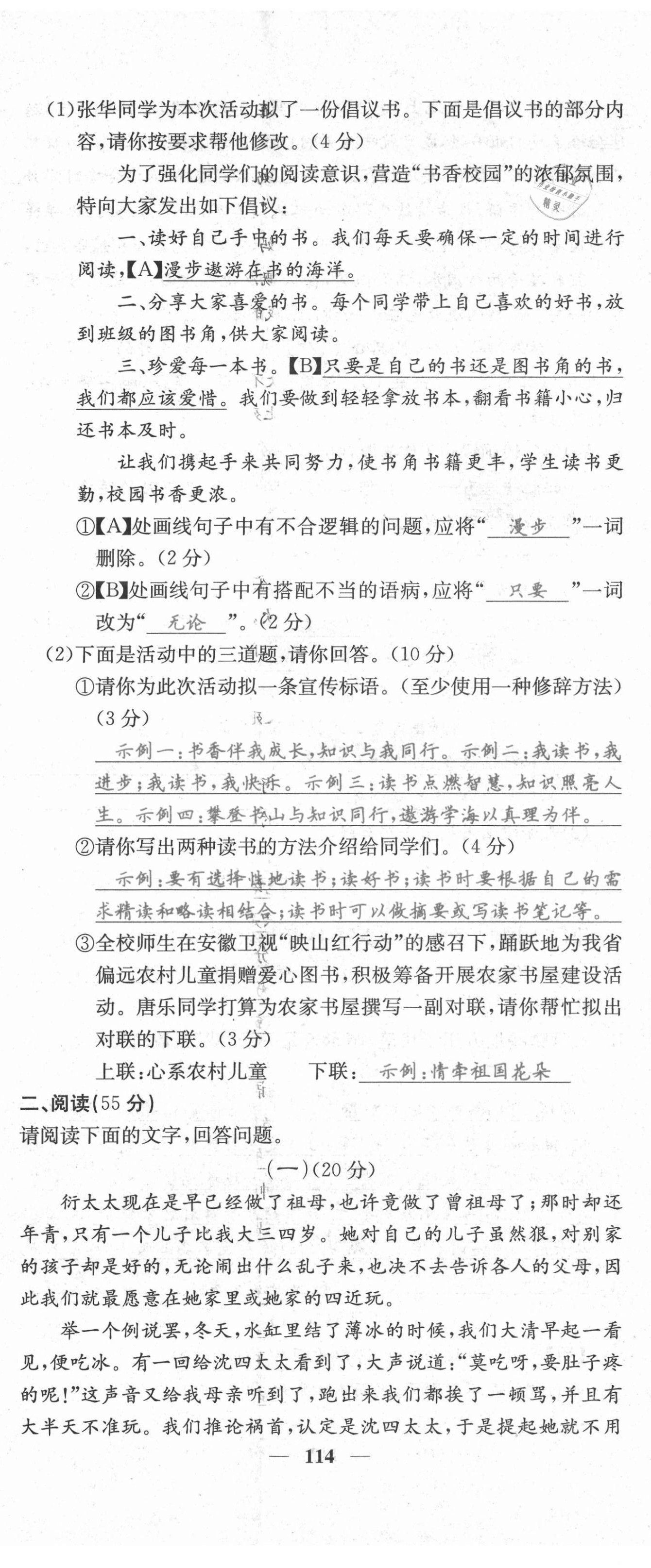 2021年課堂點睛七年級語文上冊人教版安徽專版 第14頁