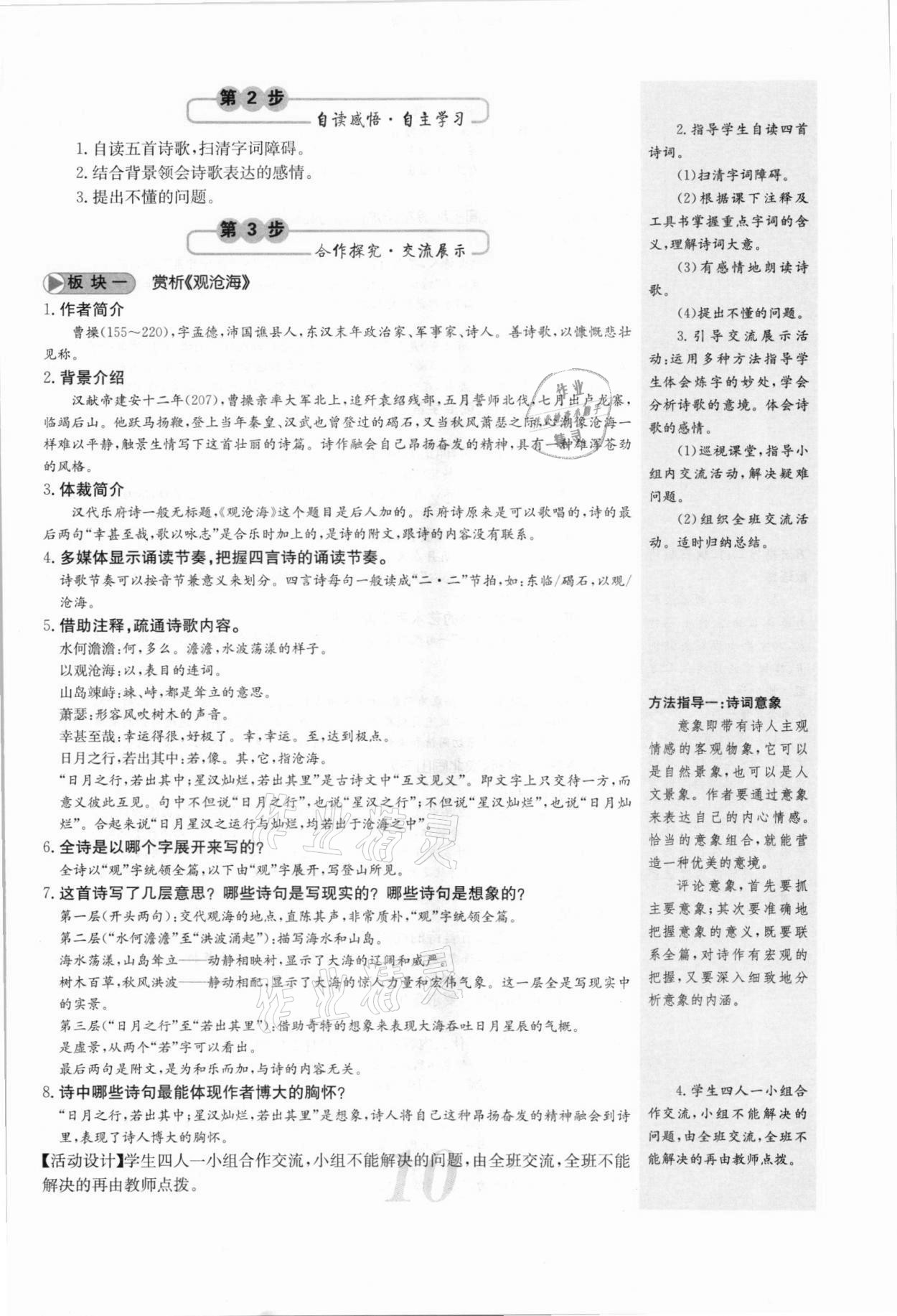 2021年課堂點睛七年級語文上冊人教版安徽專版 參考答案第23頁