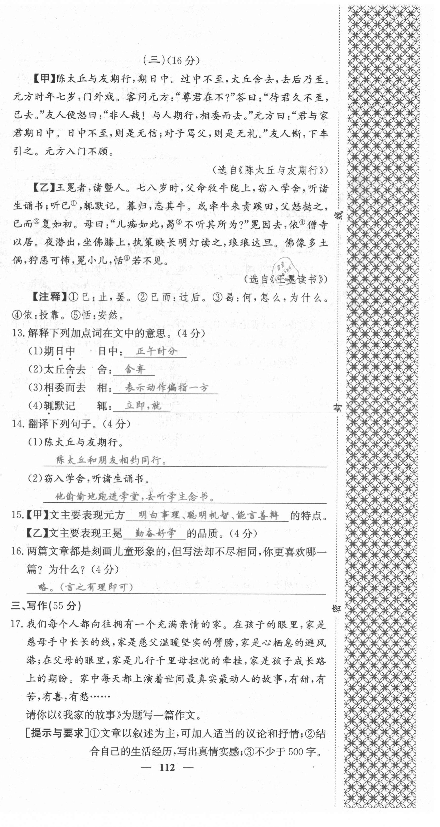 2021年課堂點(diǎn)睛七年級語文上冊人教版安徽專版 第12頁