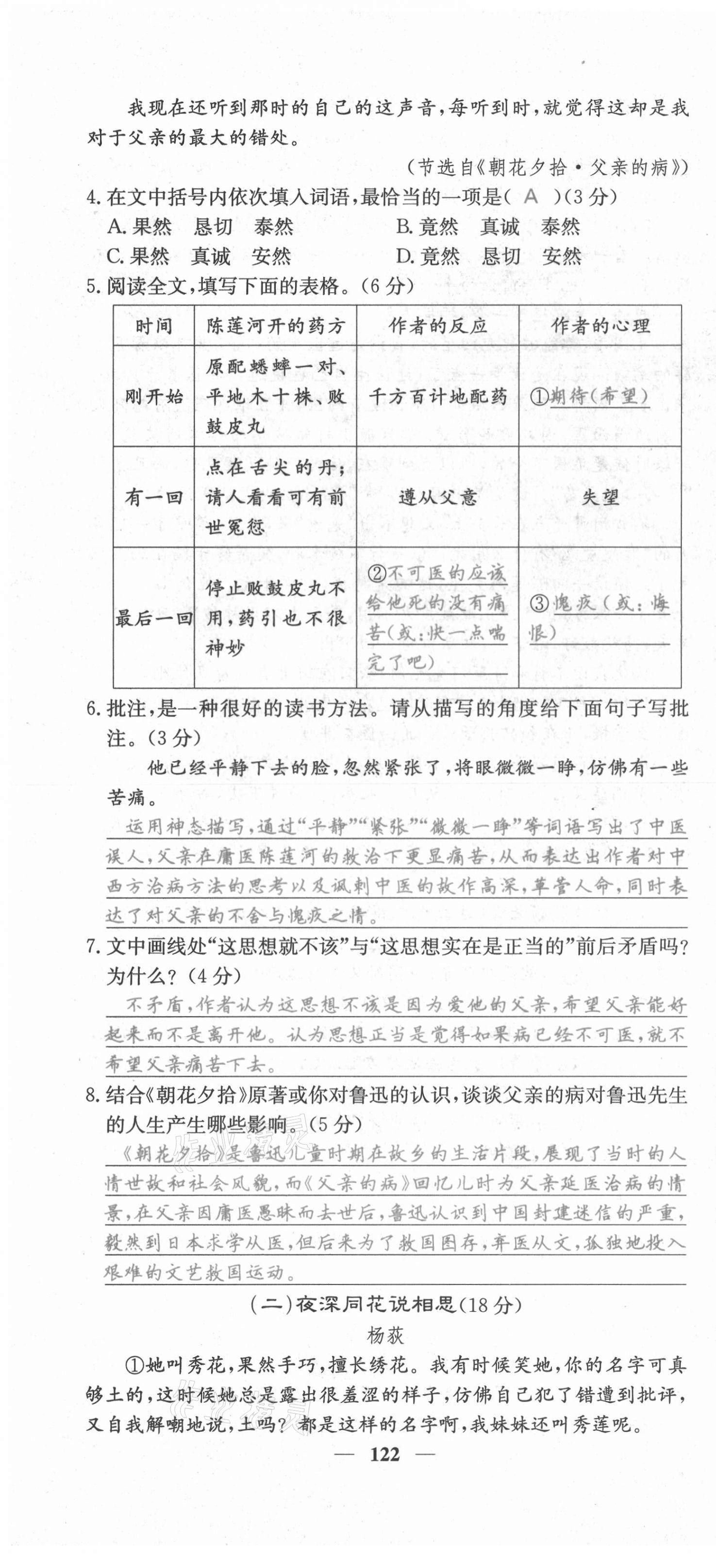 2021年課堂點睛七年級語文上冊人教版安徽專版 第22頁