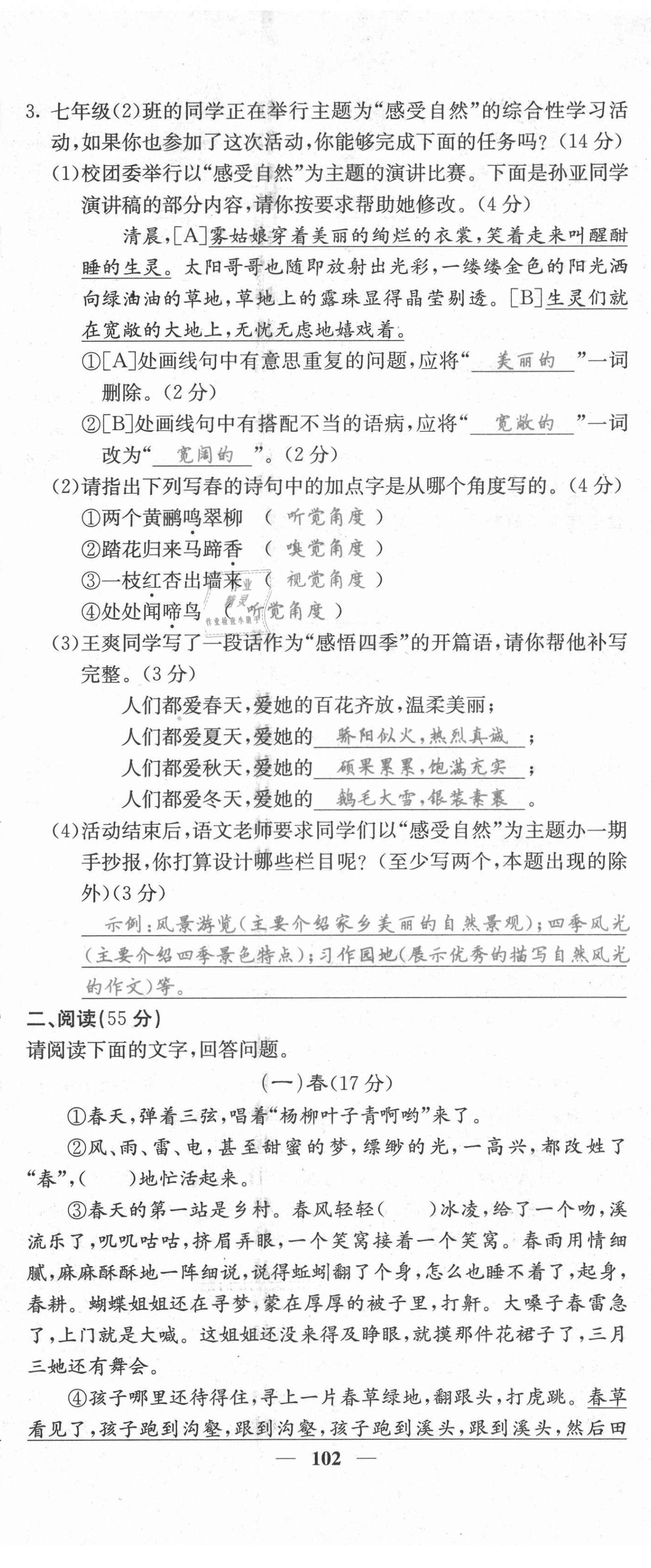 2021年課堂點睛七年級語文上冊人教版安徽專版 第2頁