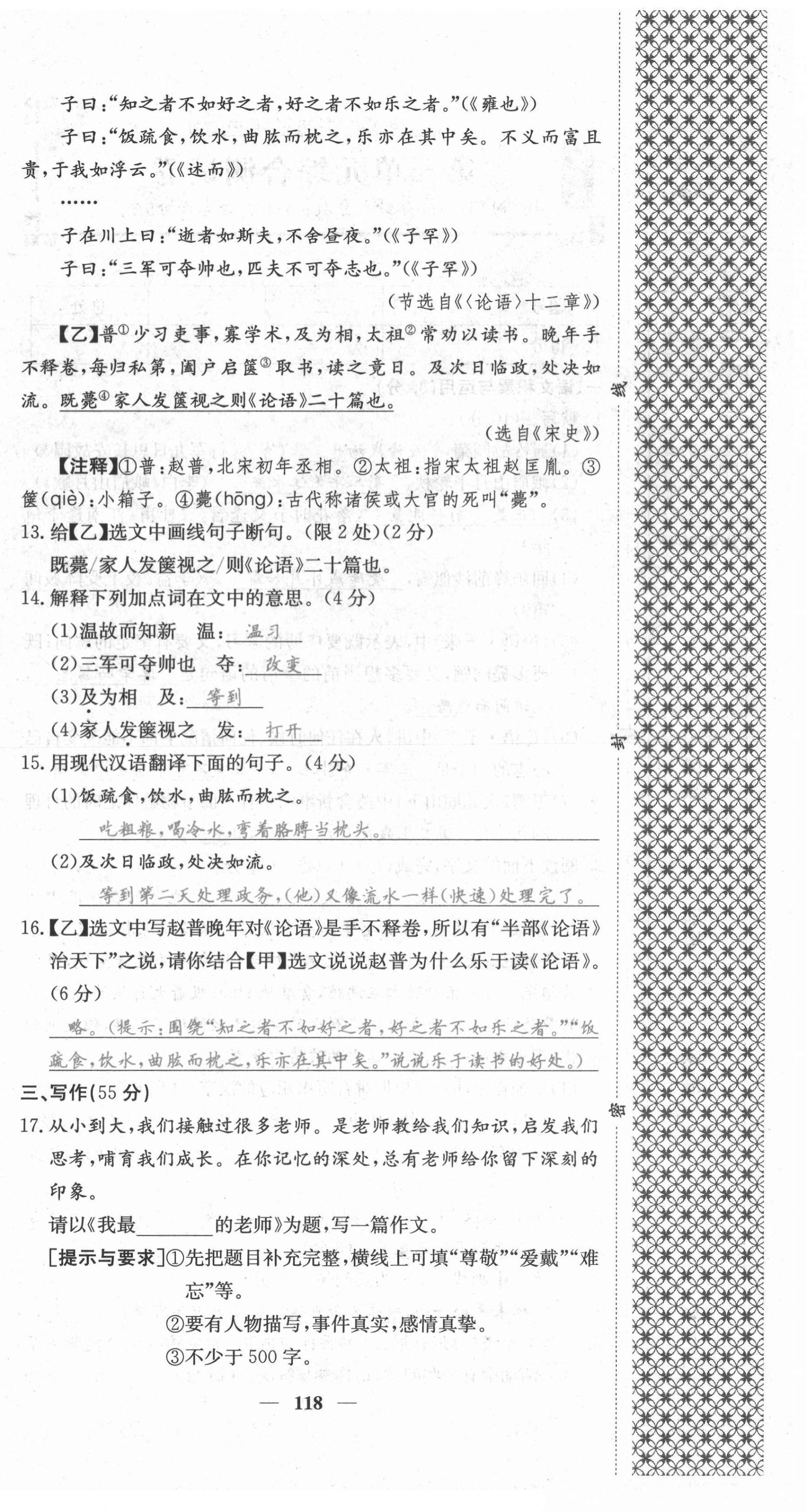 2021年課堂點(diǎn)睛七年級(jí)語(yǔ)文上冊(cè)人教版安徽專(zhuān)版 第18頁(yè)